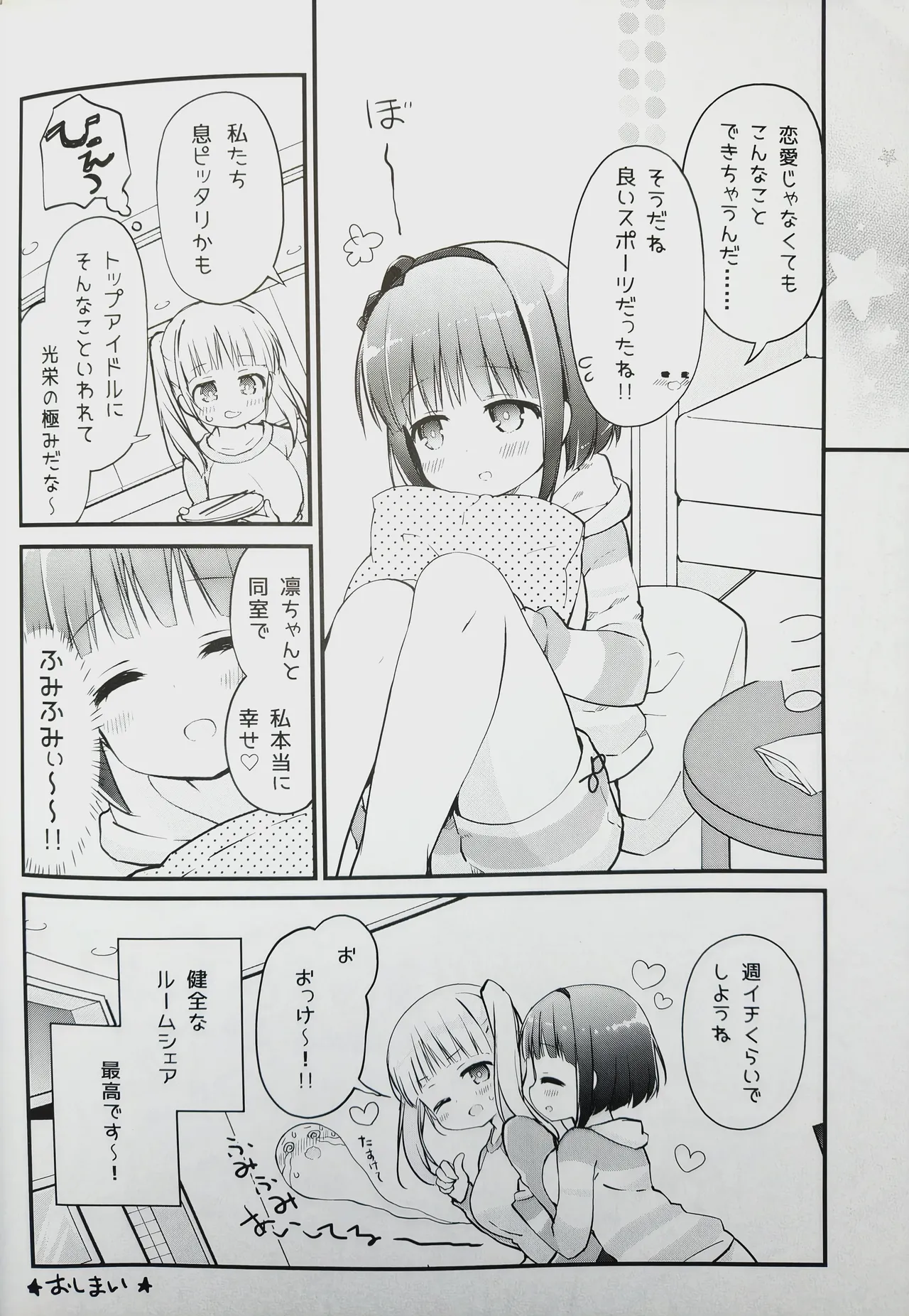 恋しちゃいけないる～むしぇあ - page17