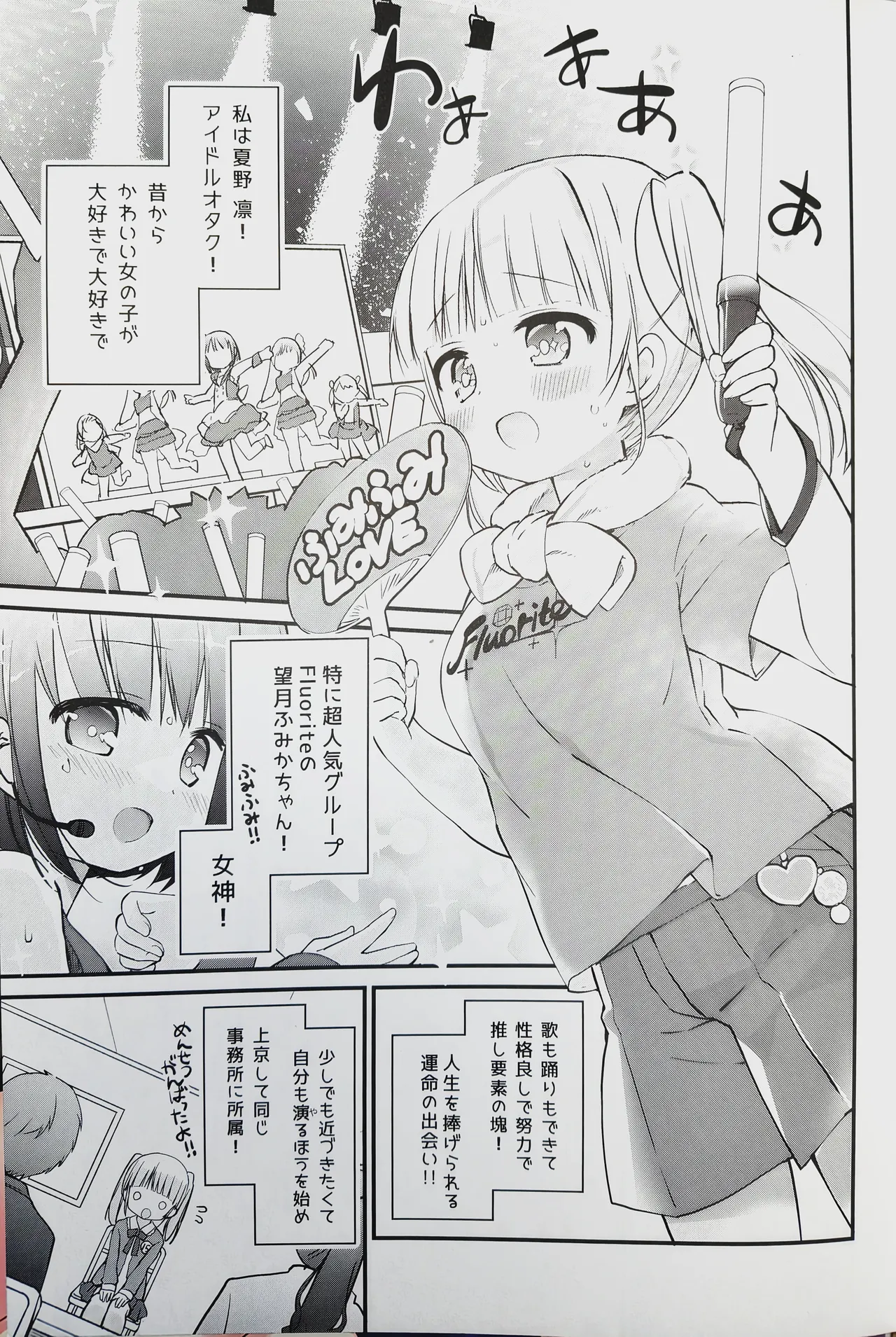 恋しちゃいけないる～むしぇあ - page2