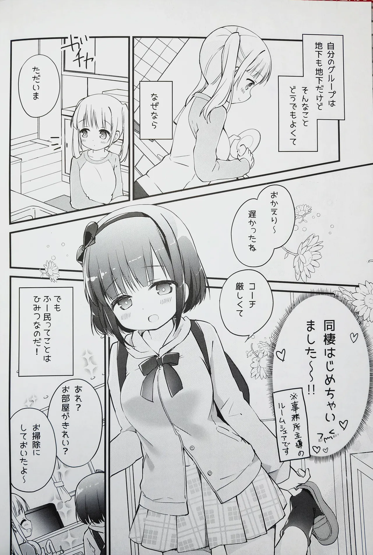 恋しちゃいけないる～むしぇあ - page3