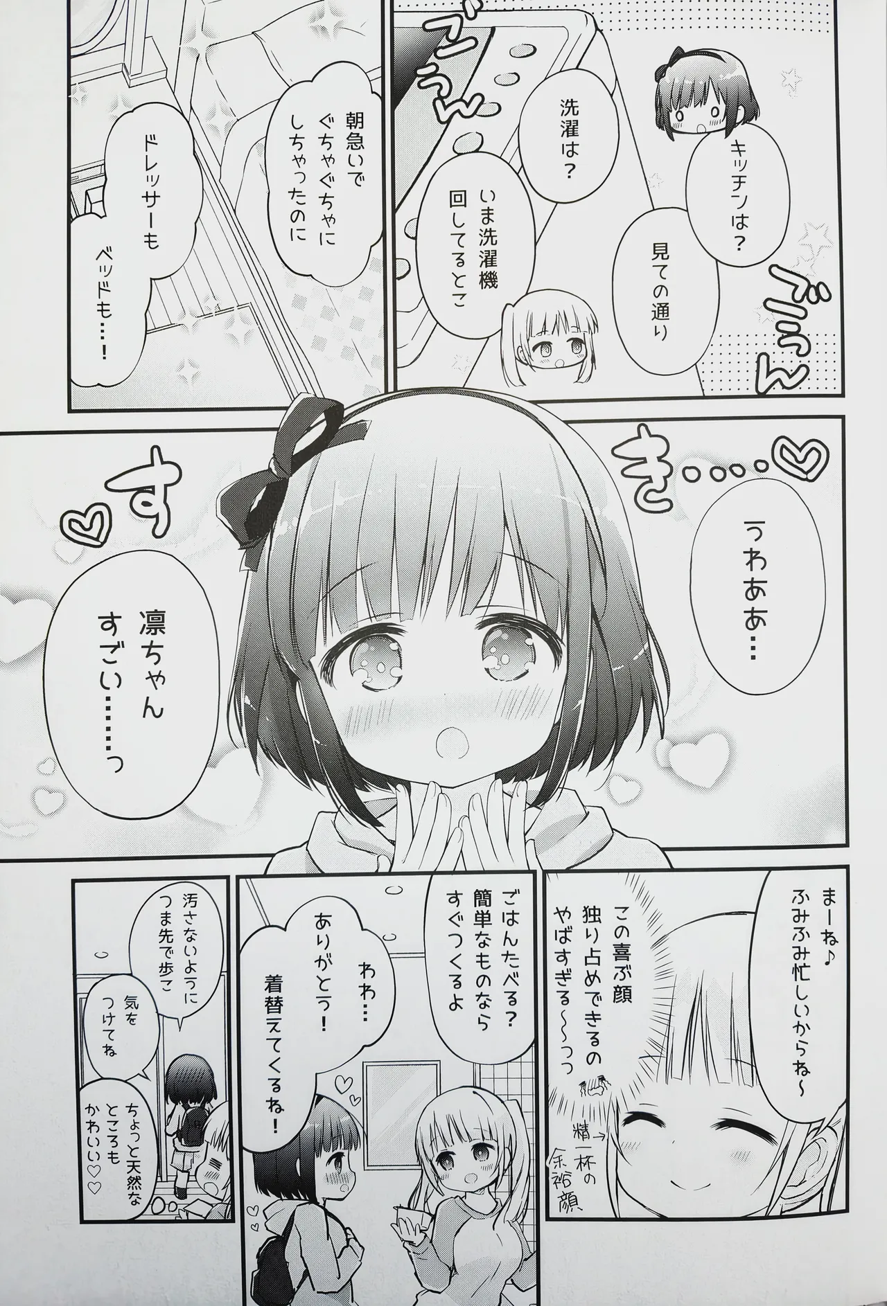 恋しちゃいけないる～むしぇあ - page4