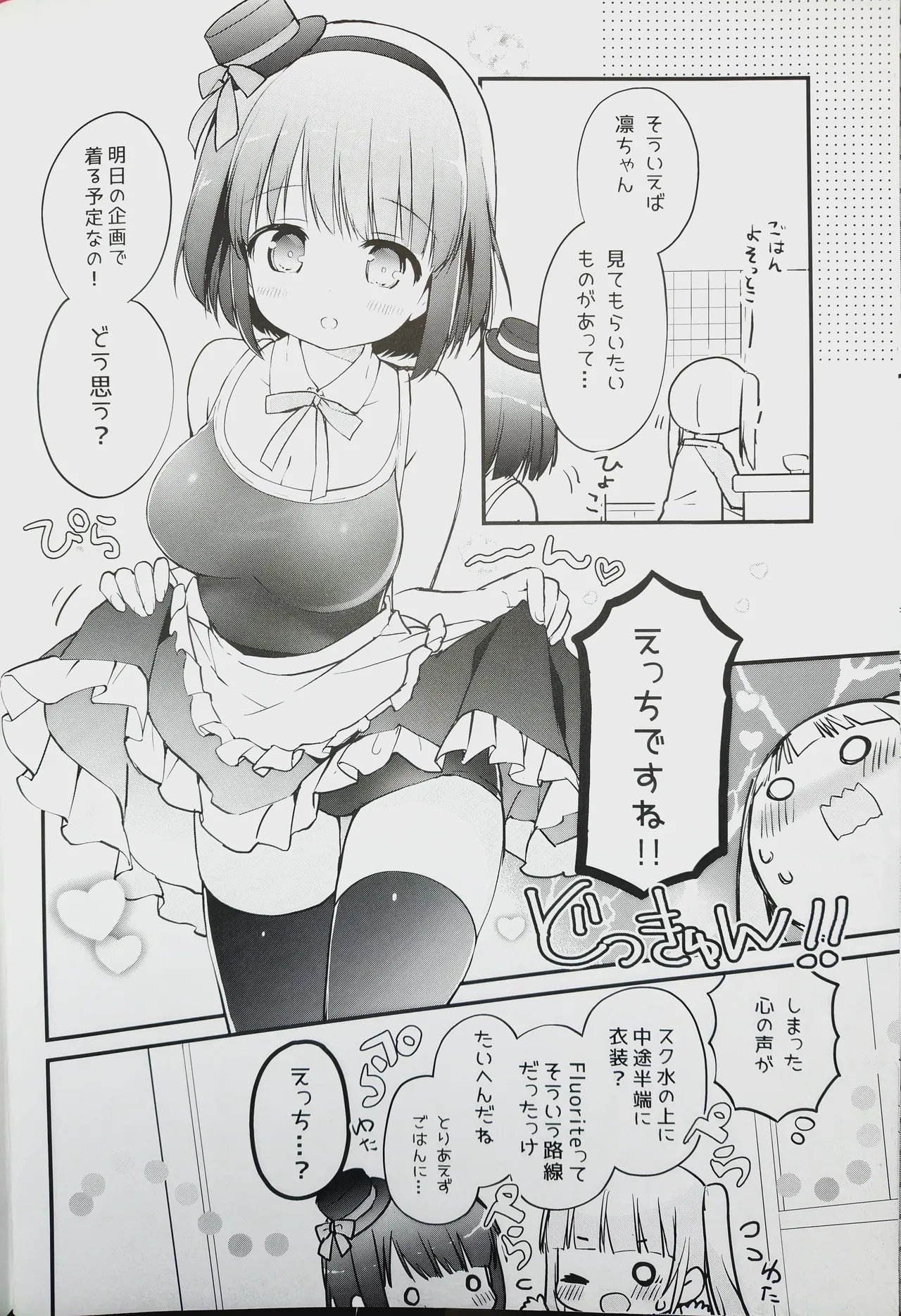 恋しちゃいけないる～むしぇあ - page5