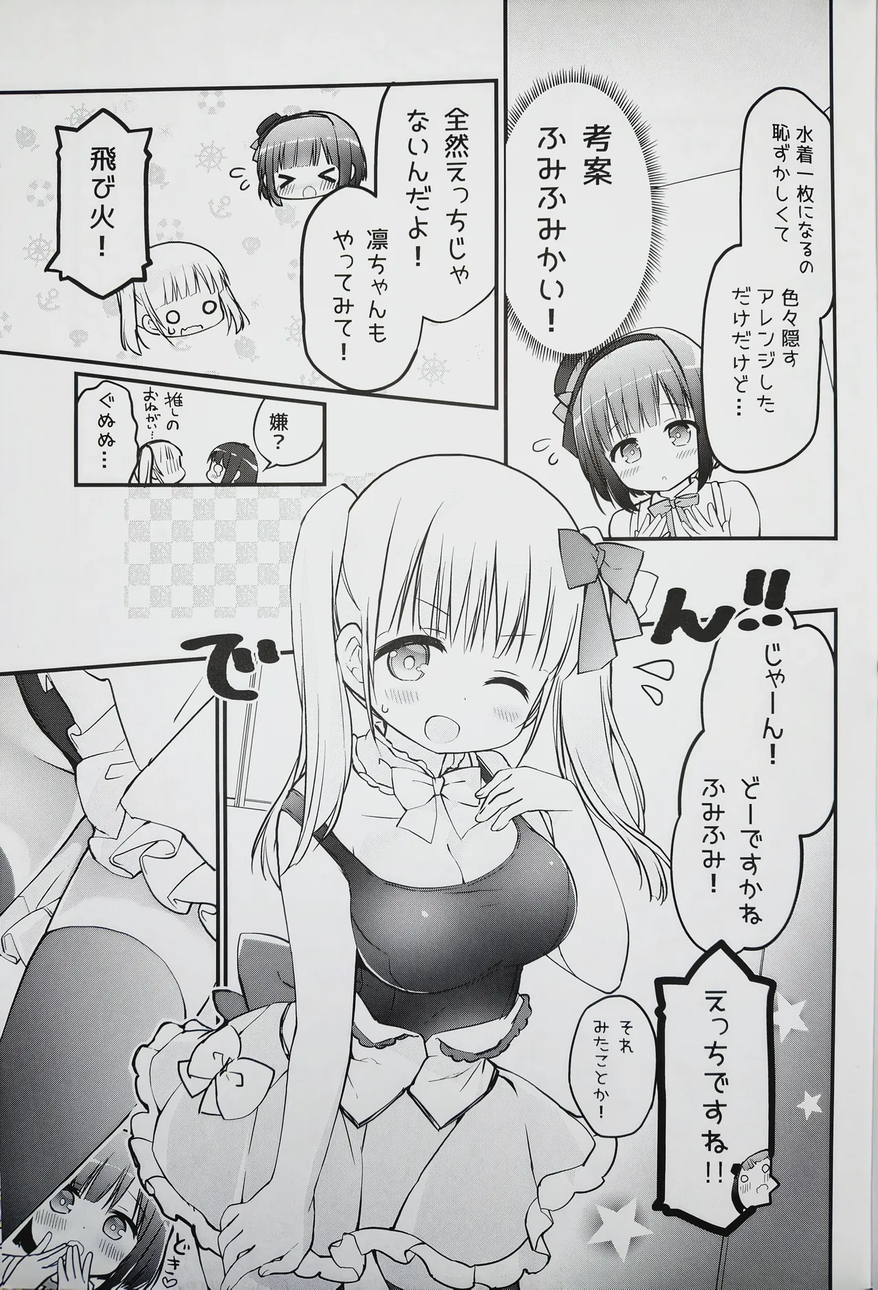 恋しちゃいけないる～むしぇあ - page6