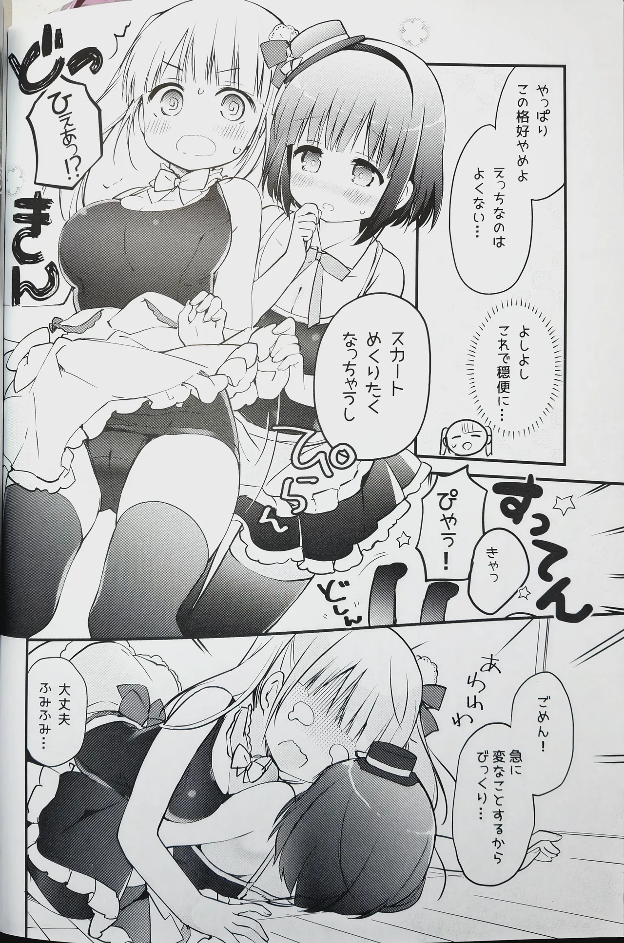 恋しちゃいけないる～むしぇあ - page7