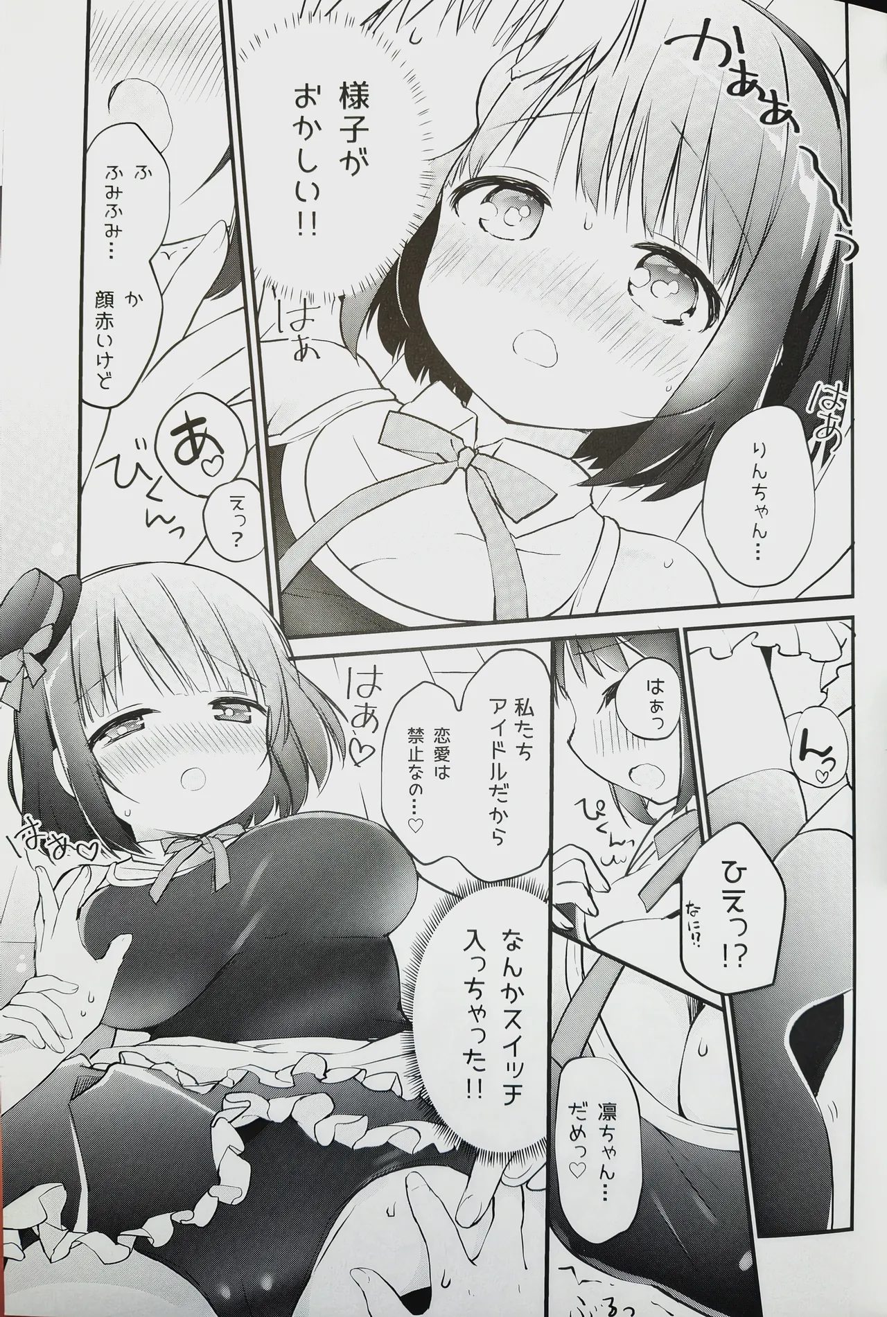 恋しちゃいけないる～むしぇあ - page8