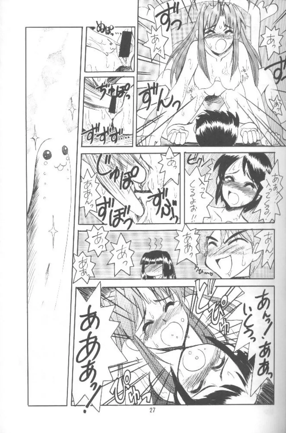 雛 - page25