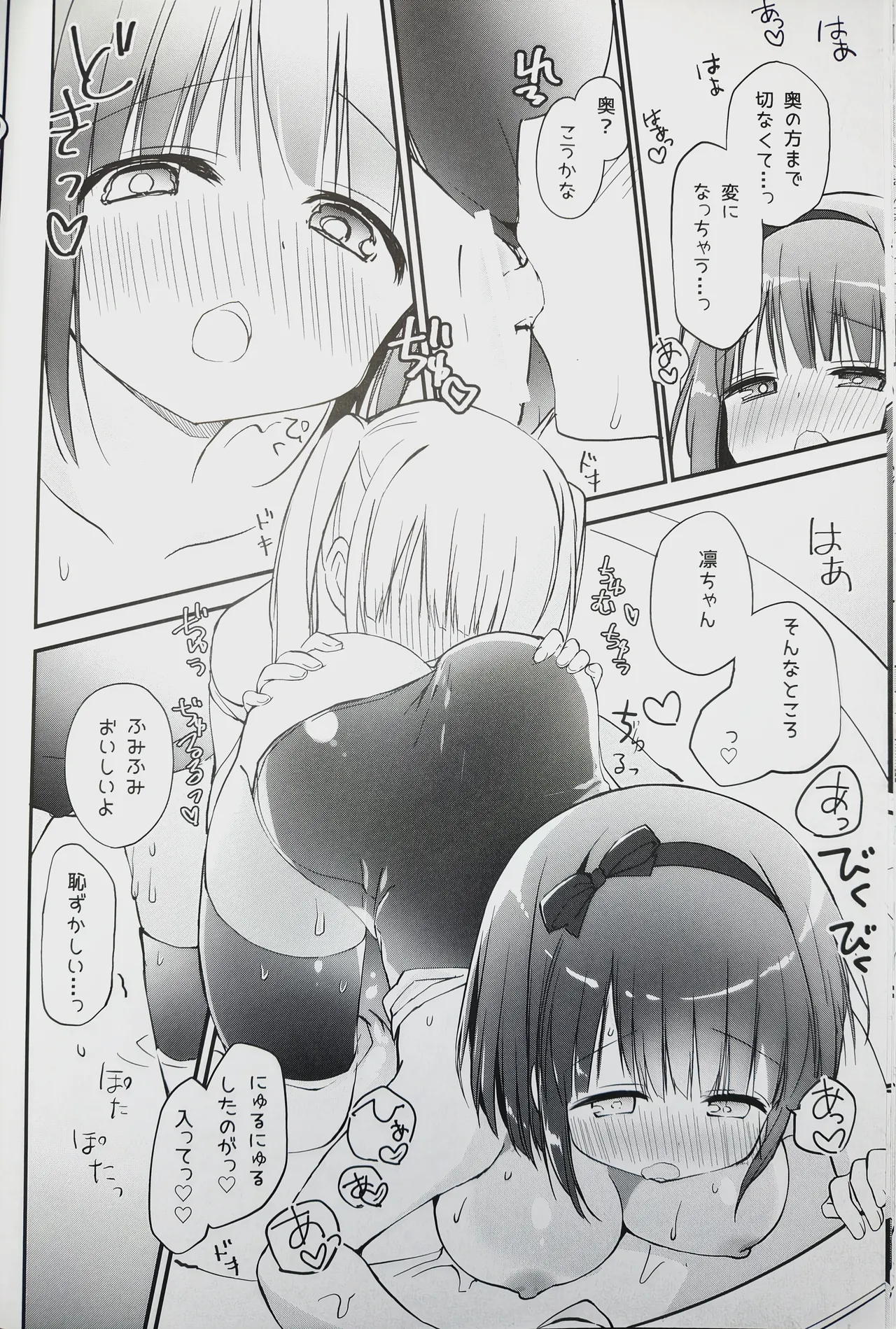恋しちゃいけないる～むしぇあ2 - page12