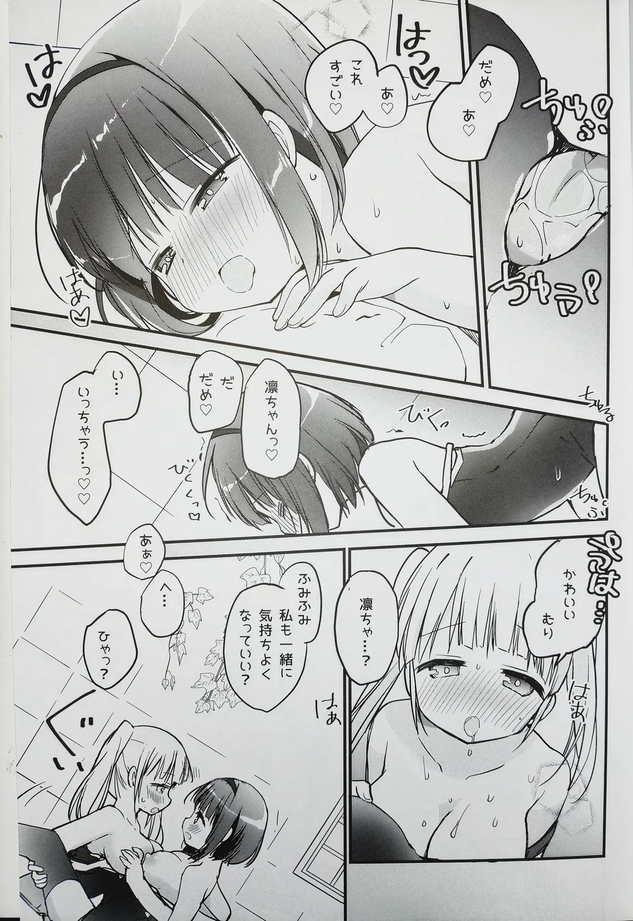 恋しちゃいけないる～むしぇあ2 - page13