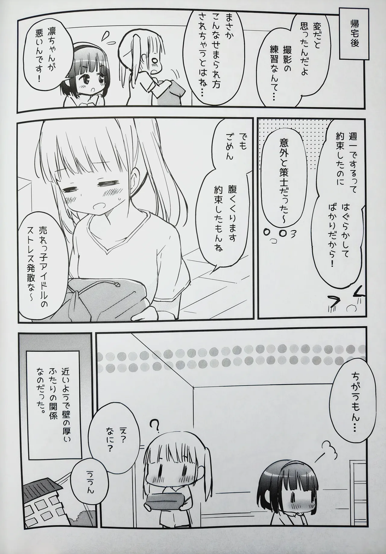 恋しちゃいけないる～むしぇあ2 - page18