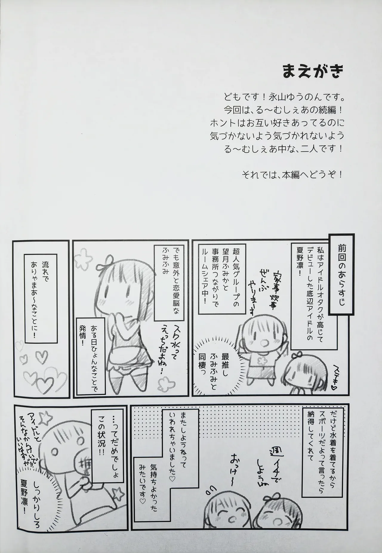 恋しちゃいけないる～むしぇあ2 - page2