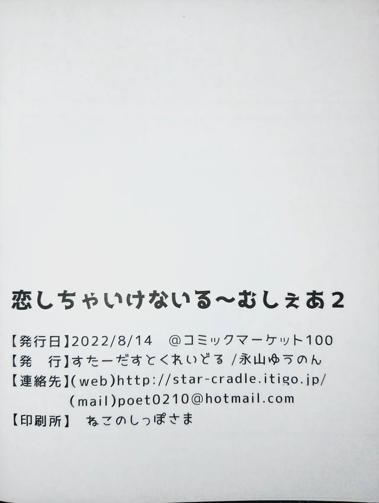 恋しちゃいけないる～むしぇあ2 - page20