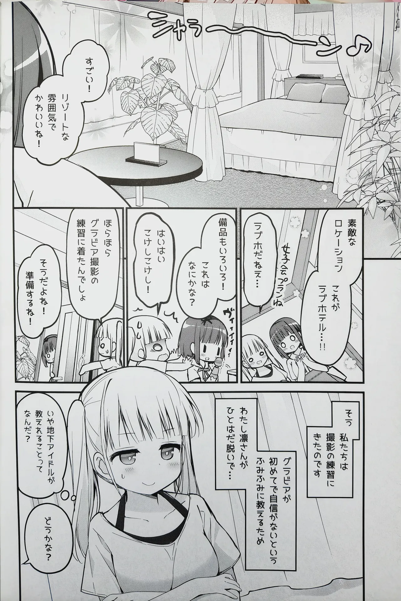 恋しちゃいけないる～むしぇあ2 - page4