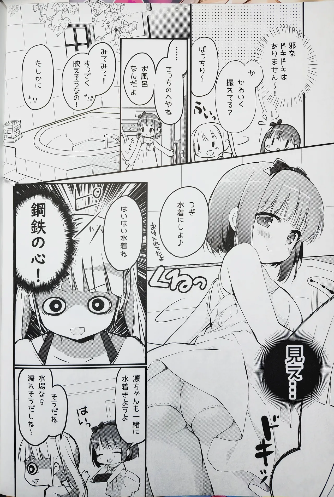 恋しちゃいけないる～むしぇあ2 - page6