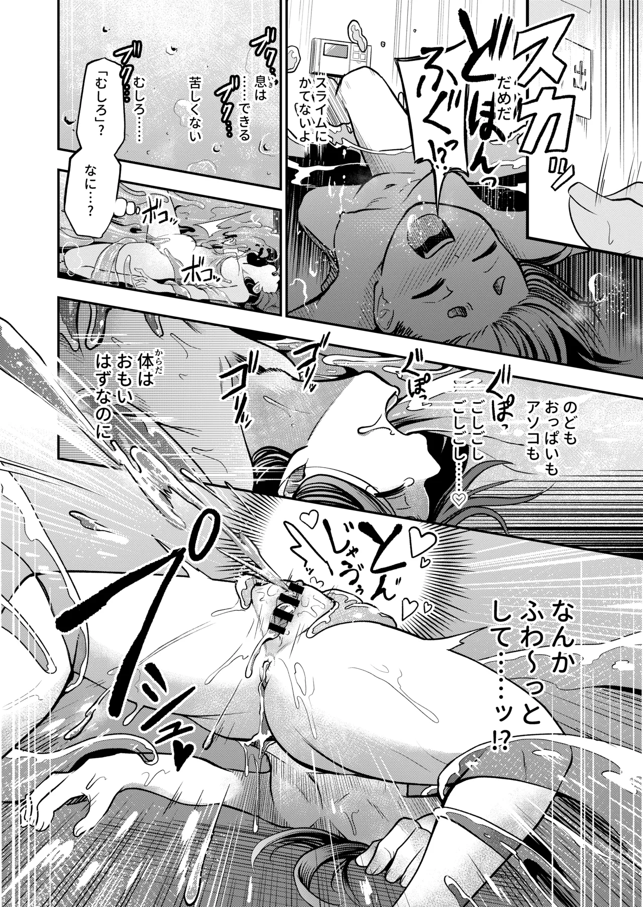 かわいい従姉妹はスライム風呂のとりこ - page104