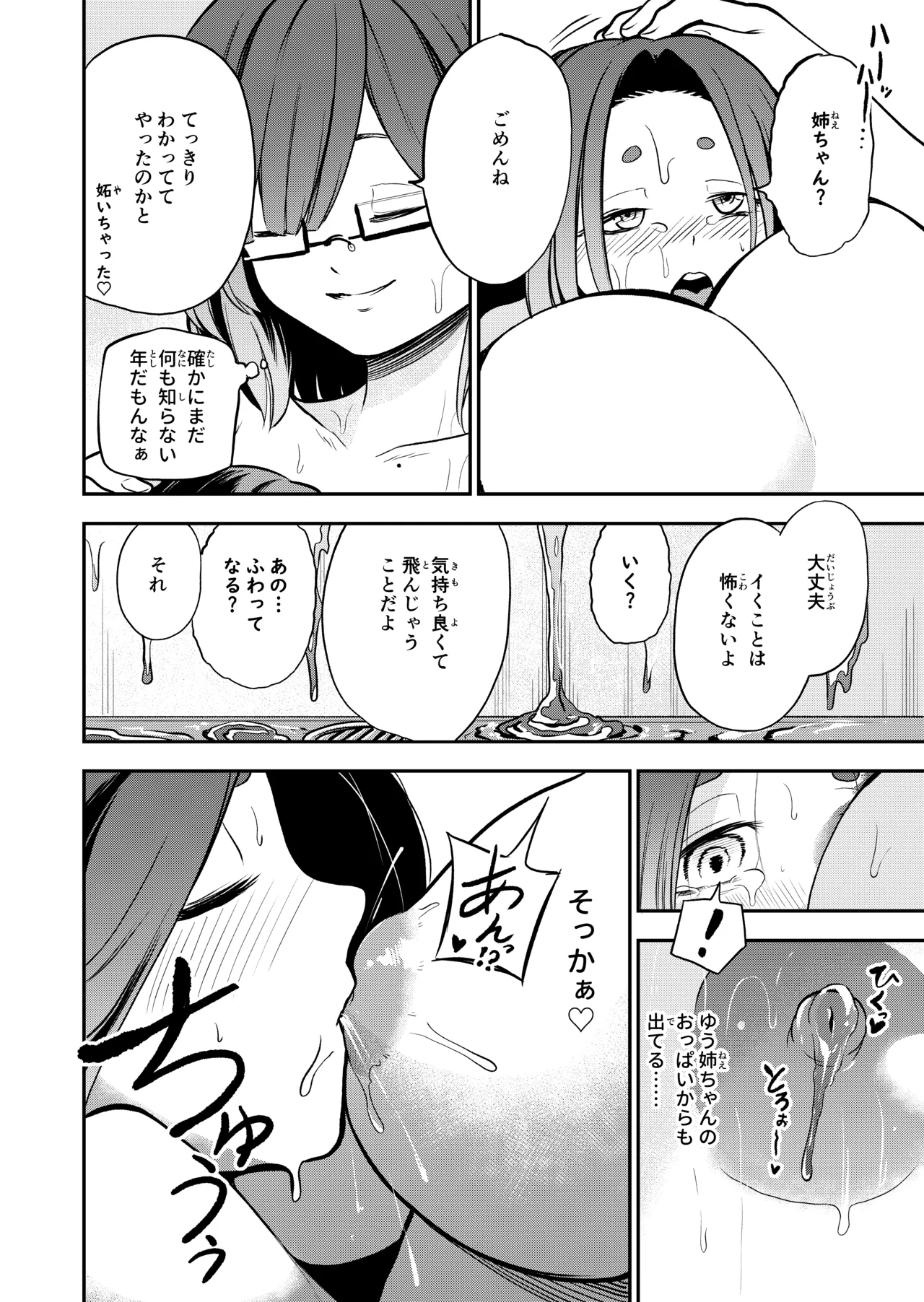 かわいい従姉妹はスライム風呂のとりこ - page110
