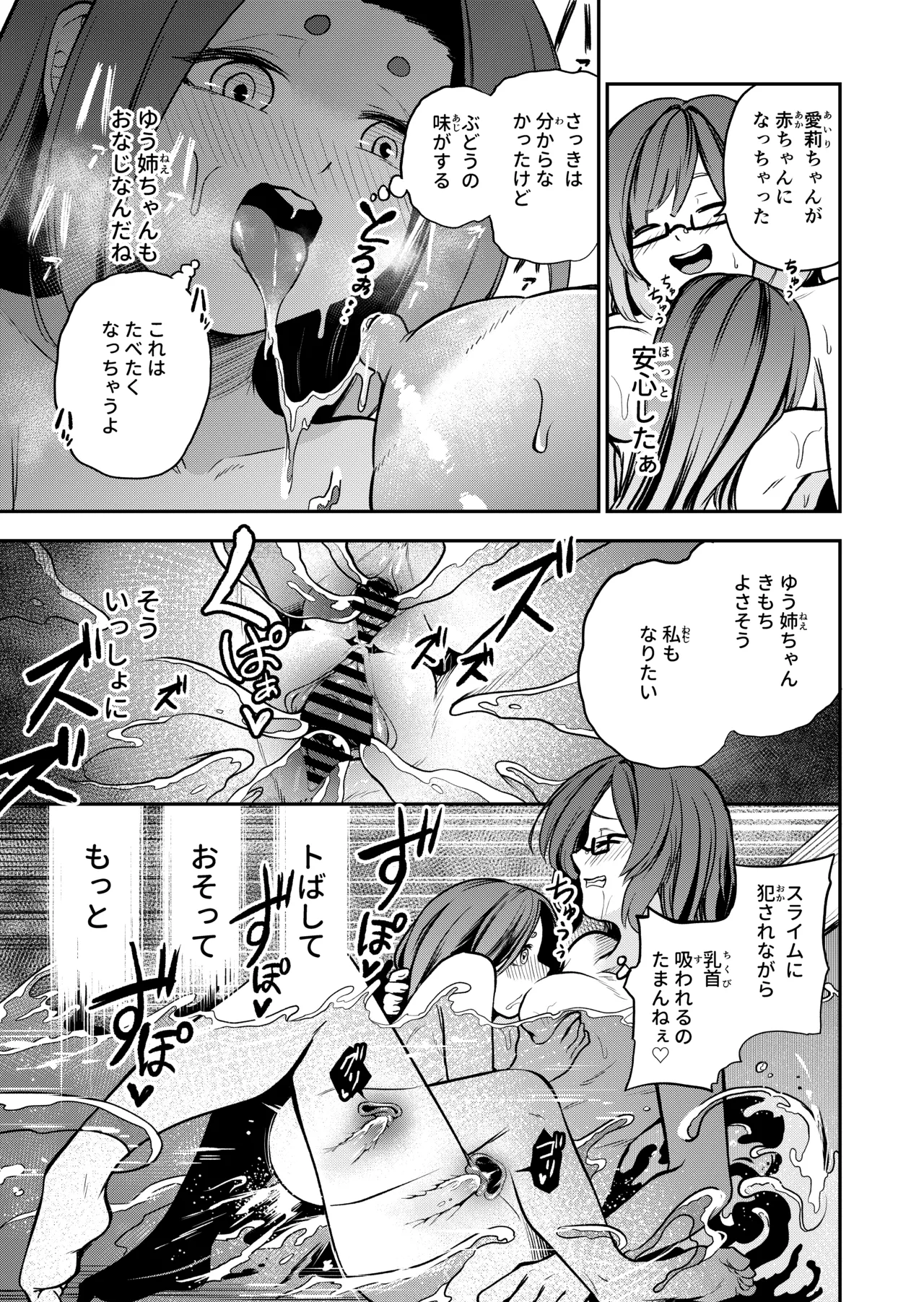 かわいい従姉妹はスライム風呂のとりこ - page111
