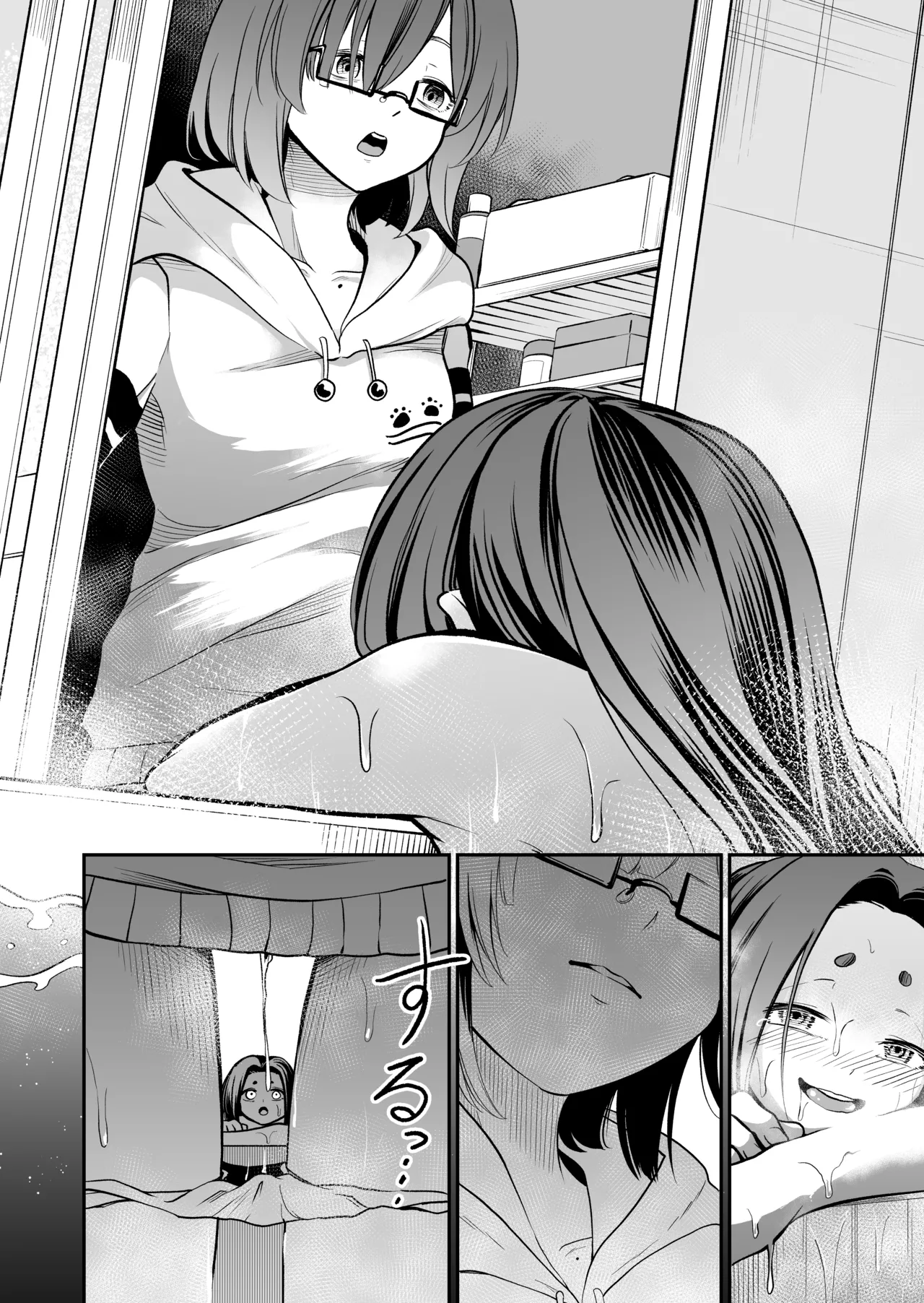 かわいい従姉妹はスライム風呂のとりこ - page16