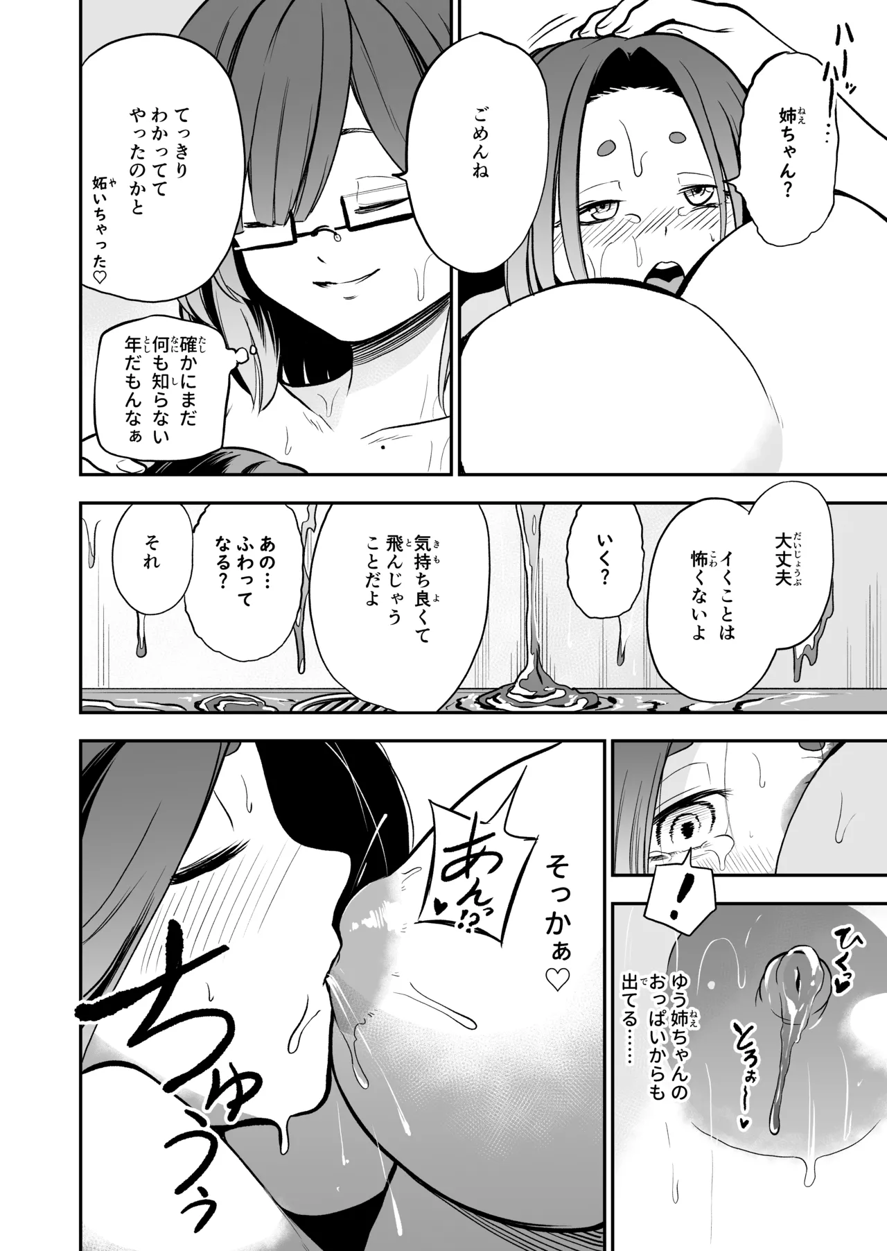 かわいい従姉妹はスライム風呂のとりこ - page20