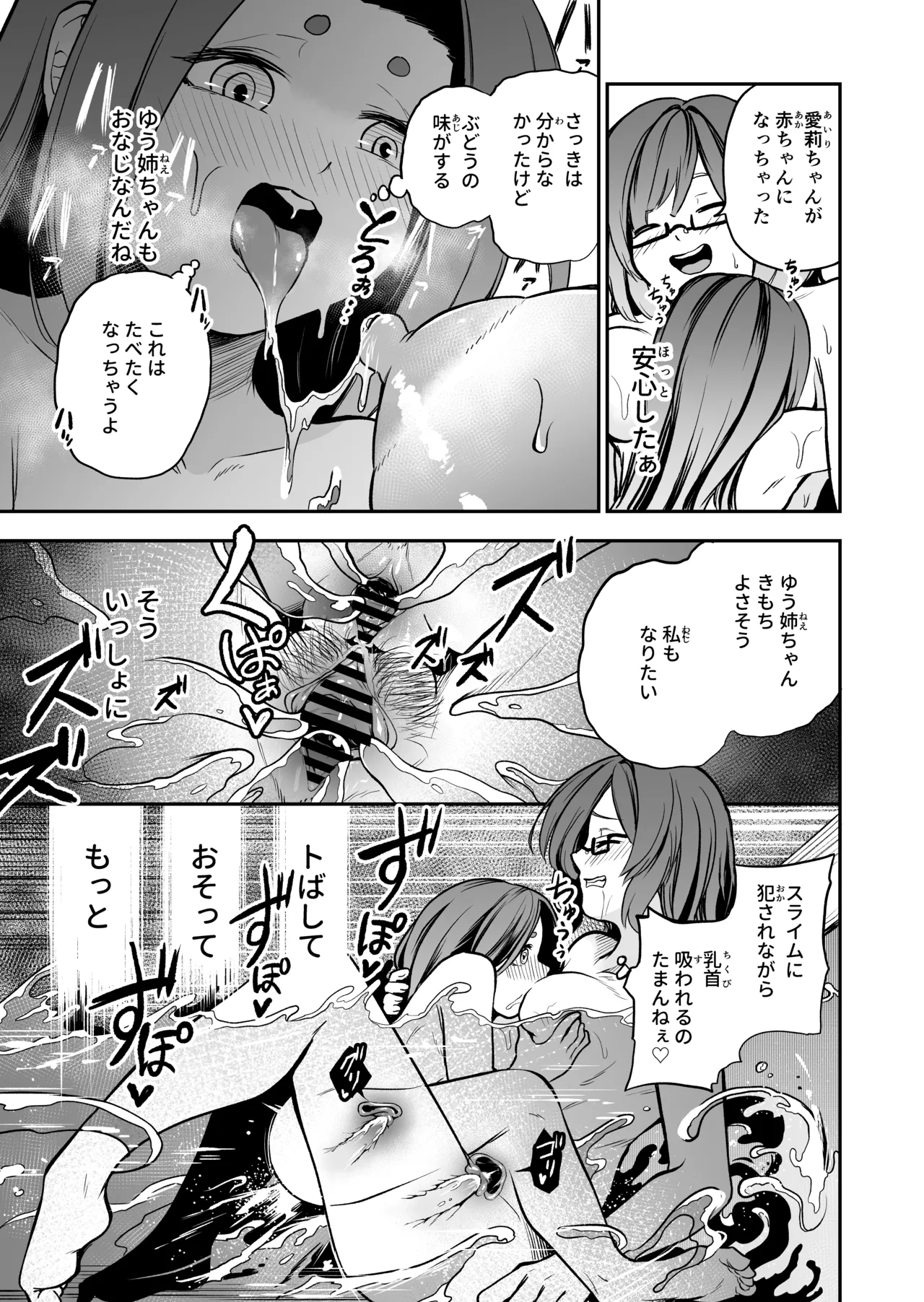 かわいい従姉妹はスライム風呂のとりこ - page21