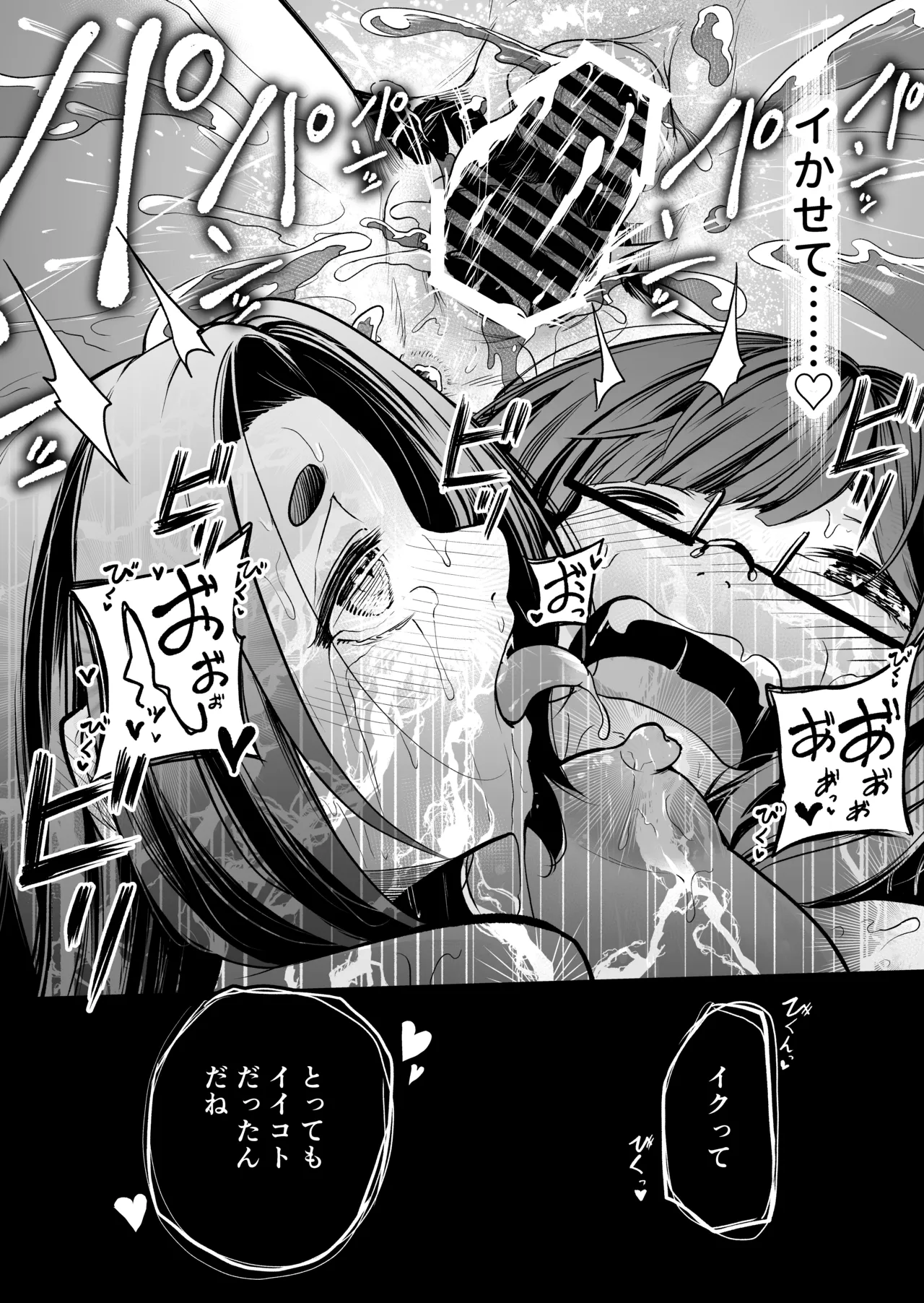 かわいい従姉妹はスライム風呂のとりこ - page22