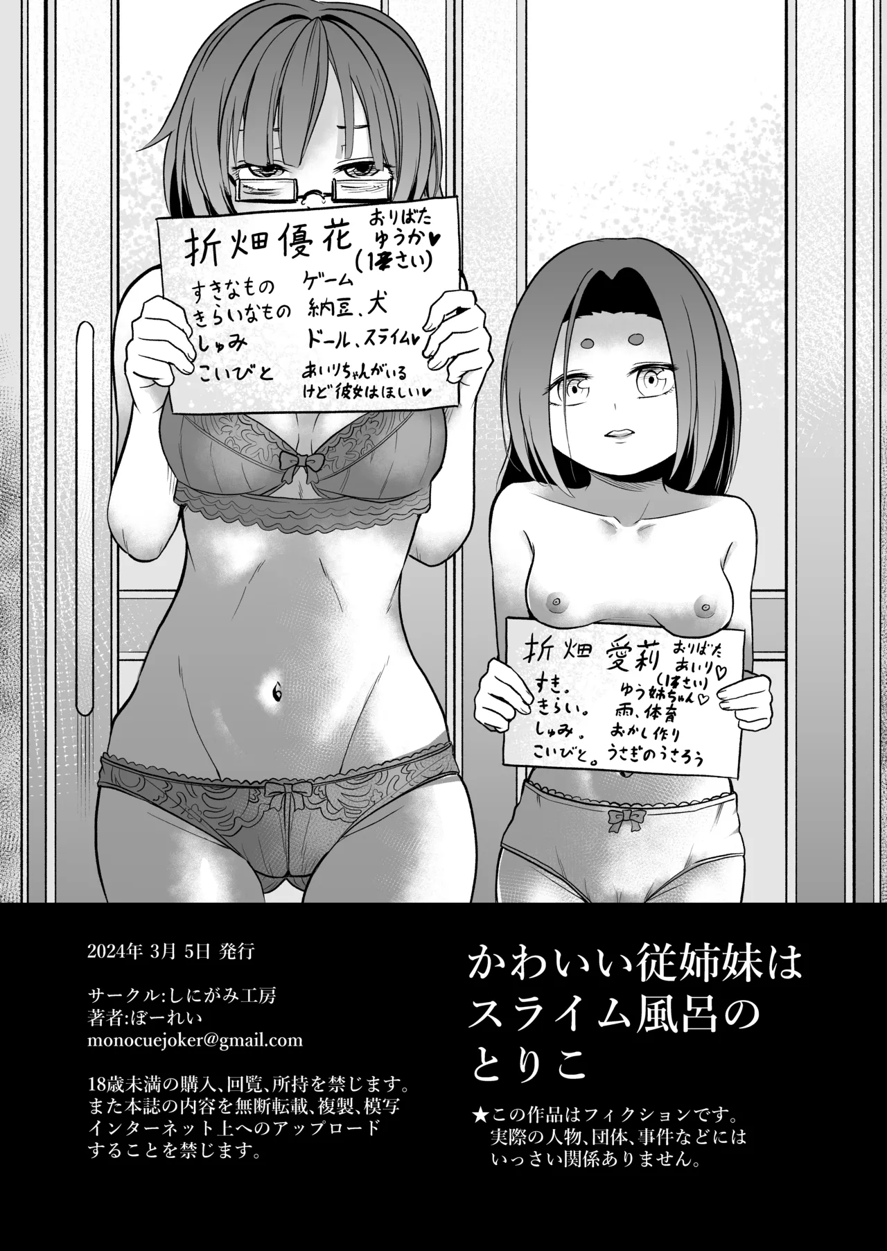 かわいい従姉妹はスライム風呂のとりこ - page34