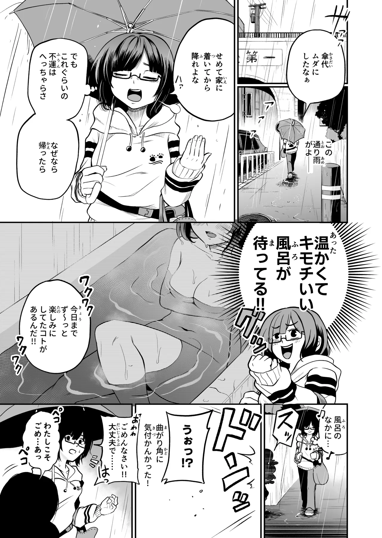 かわいい従姉妹はスライム風呂のとりこ - page35