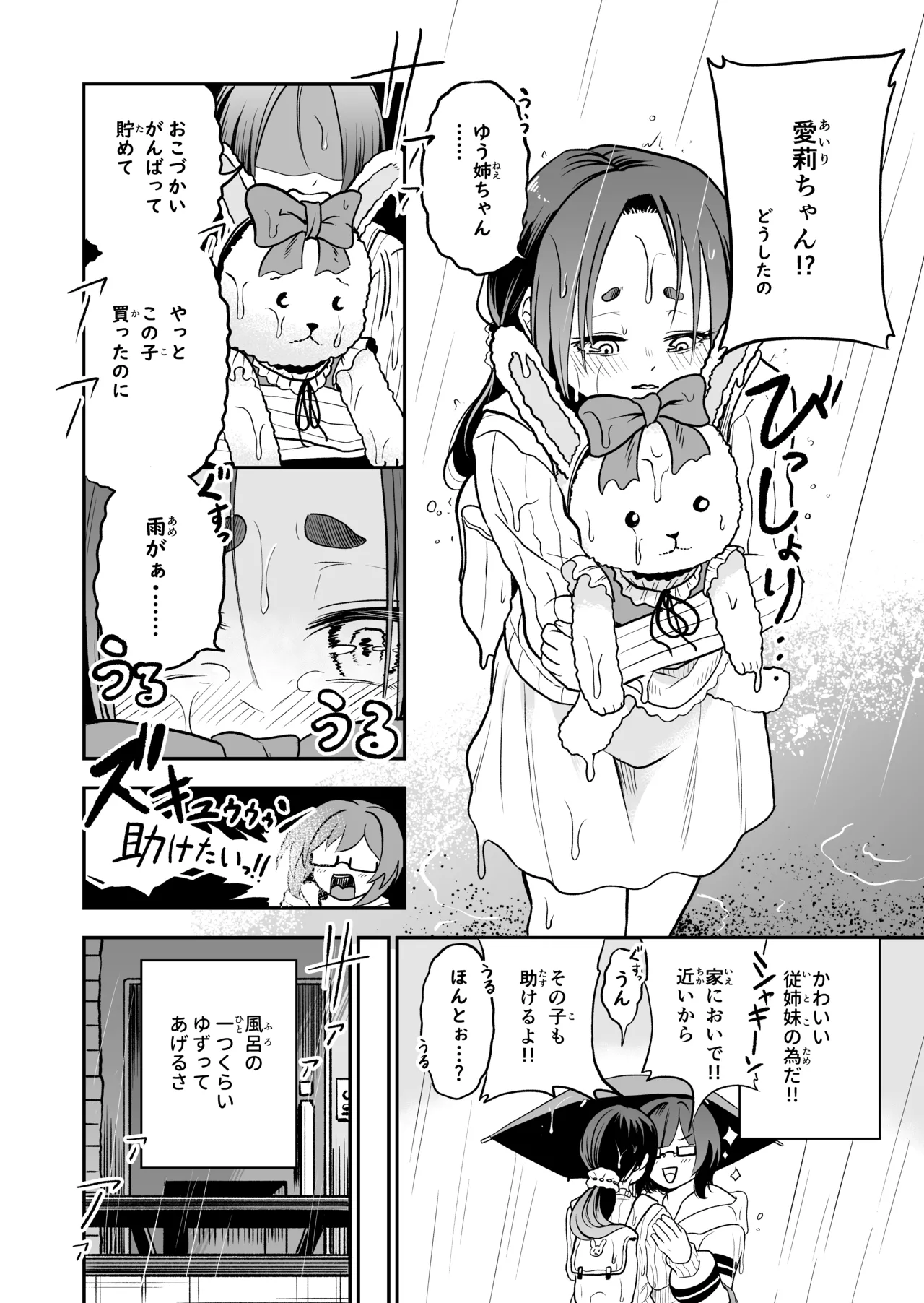 かわいい従姉妹はスライム風呂のとりこ - page36