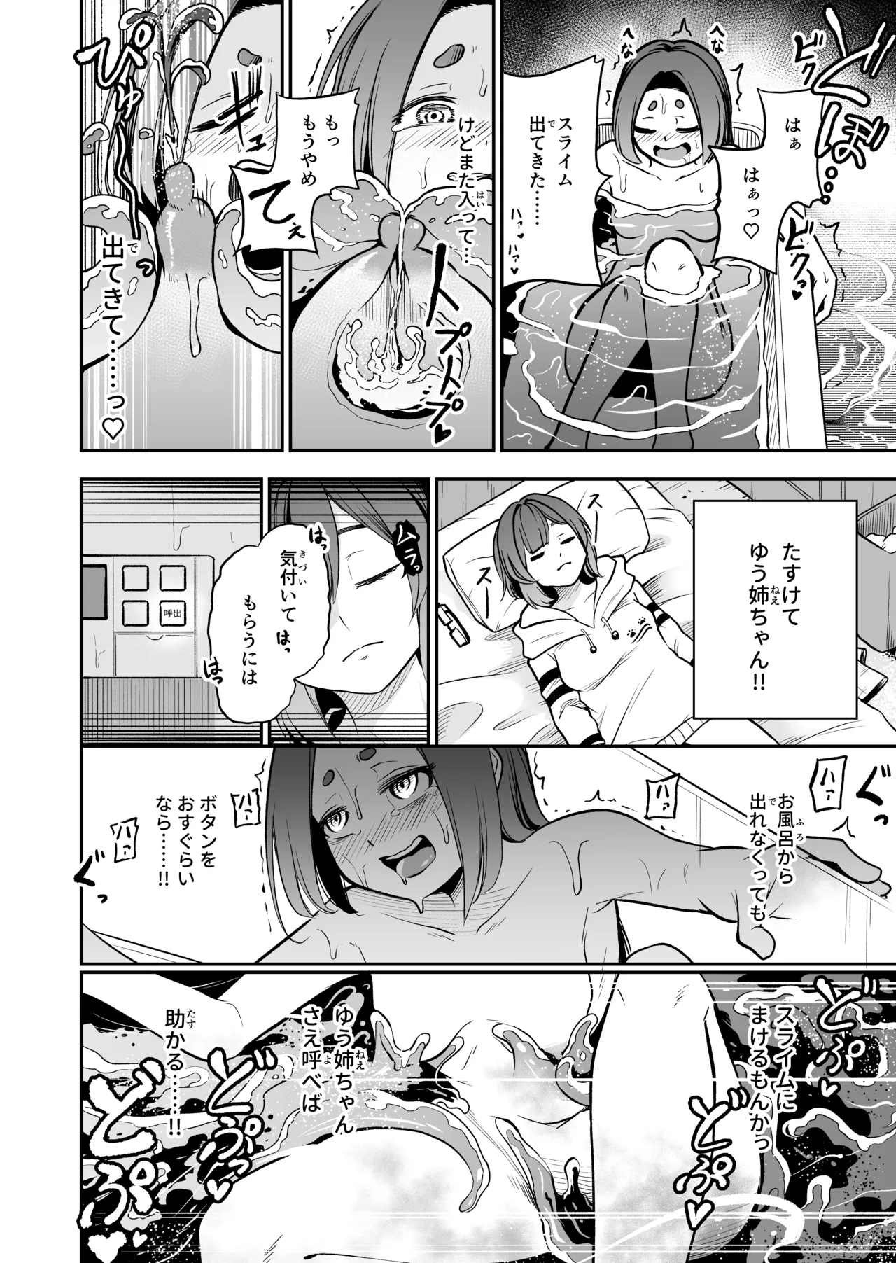 かわいい従姉妹はスライム風呂のとりこ - page42
