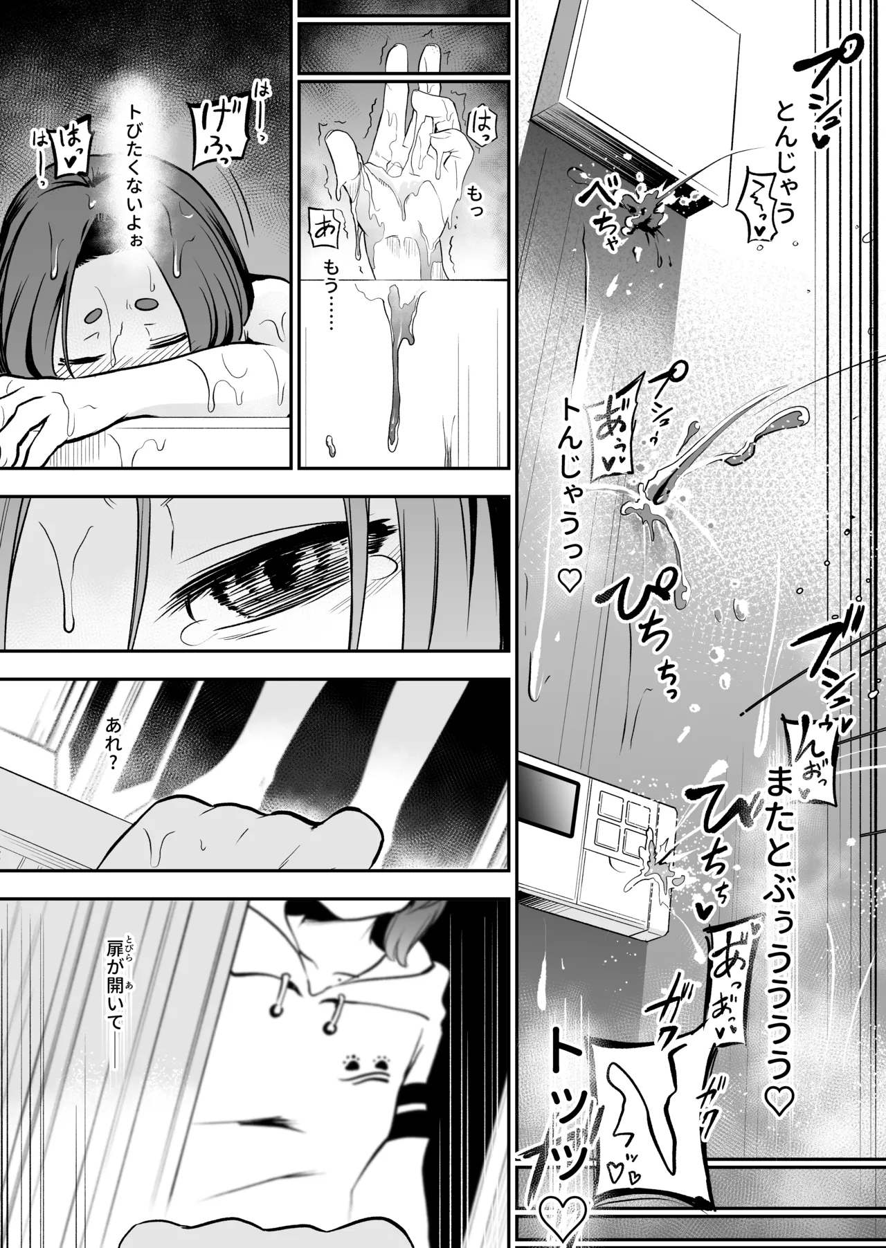 かわいい従姉妹はスライム風呂のとりこ - page45