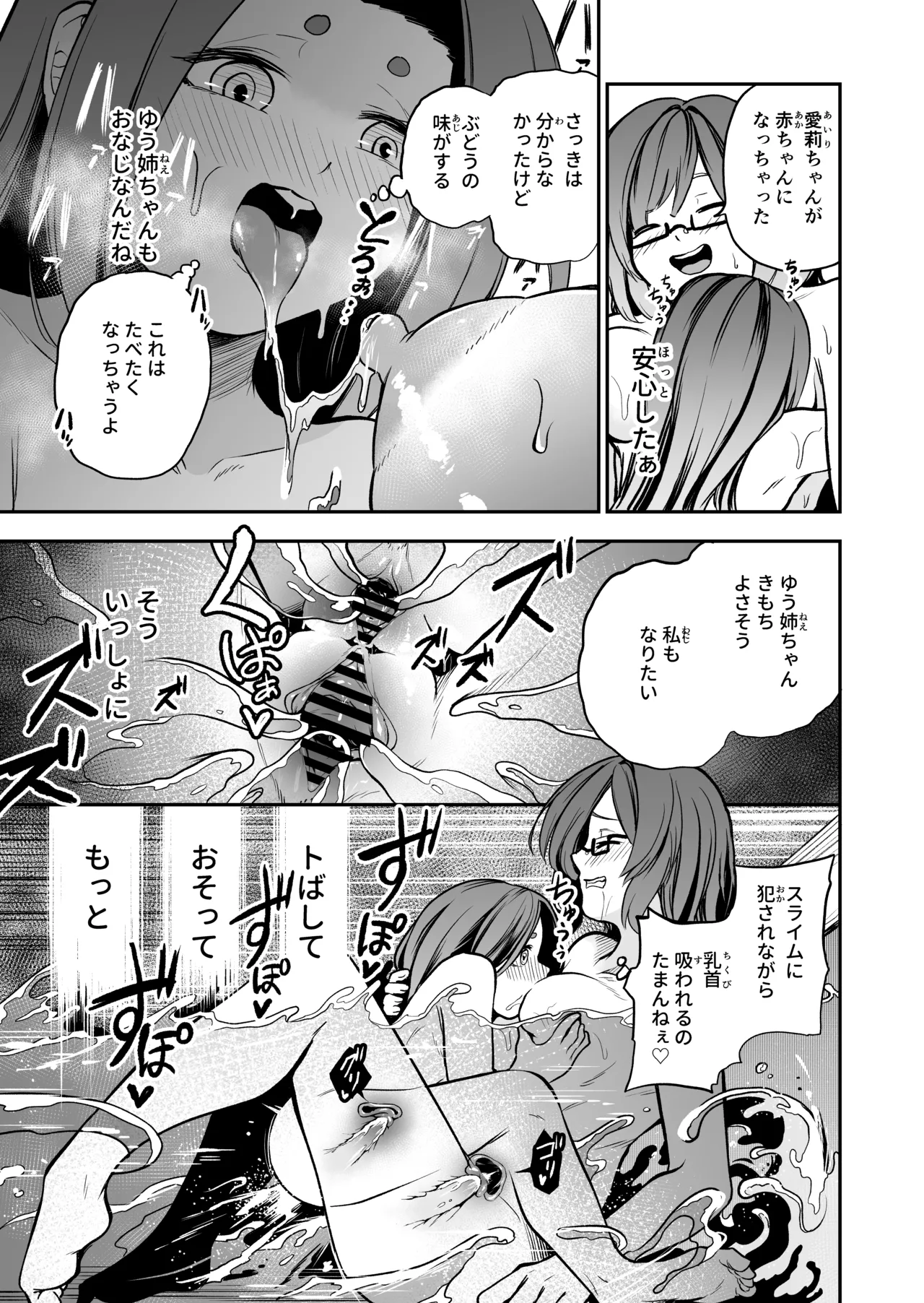 かわいい従姉妹はスライム風呂のとりこ - page51
