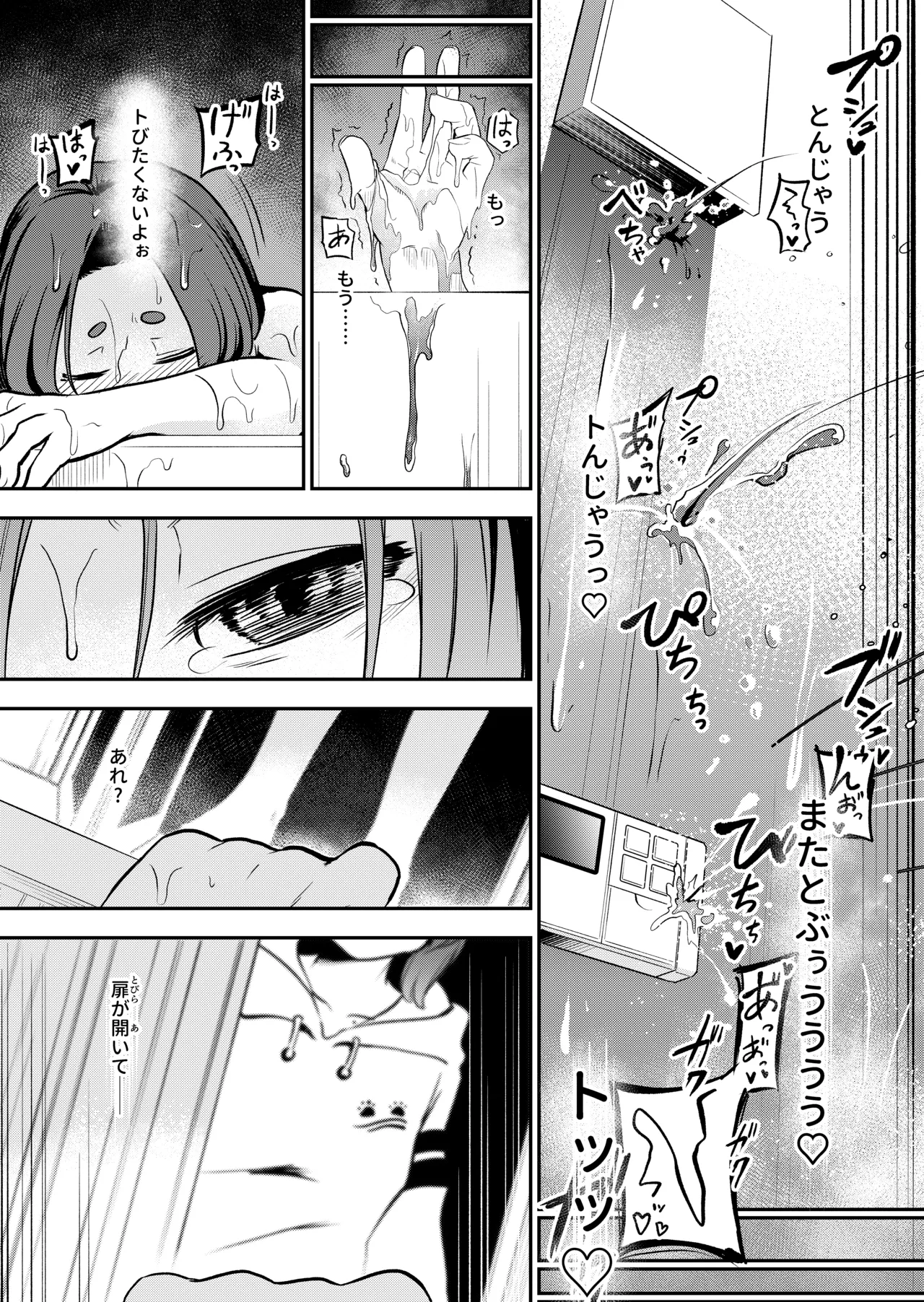 かわいい従姉妹はスライム風呂のとりこ - page75