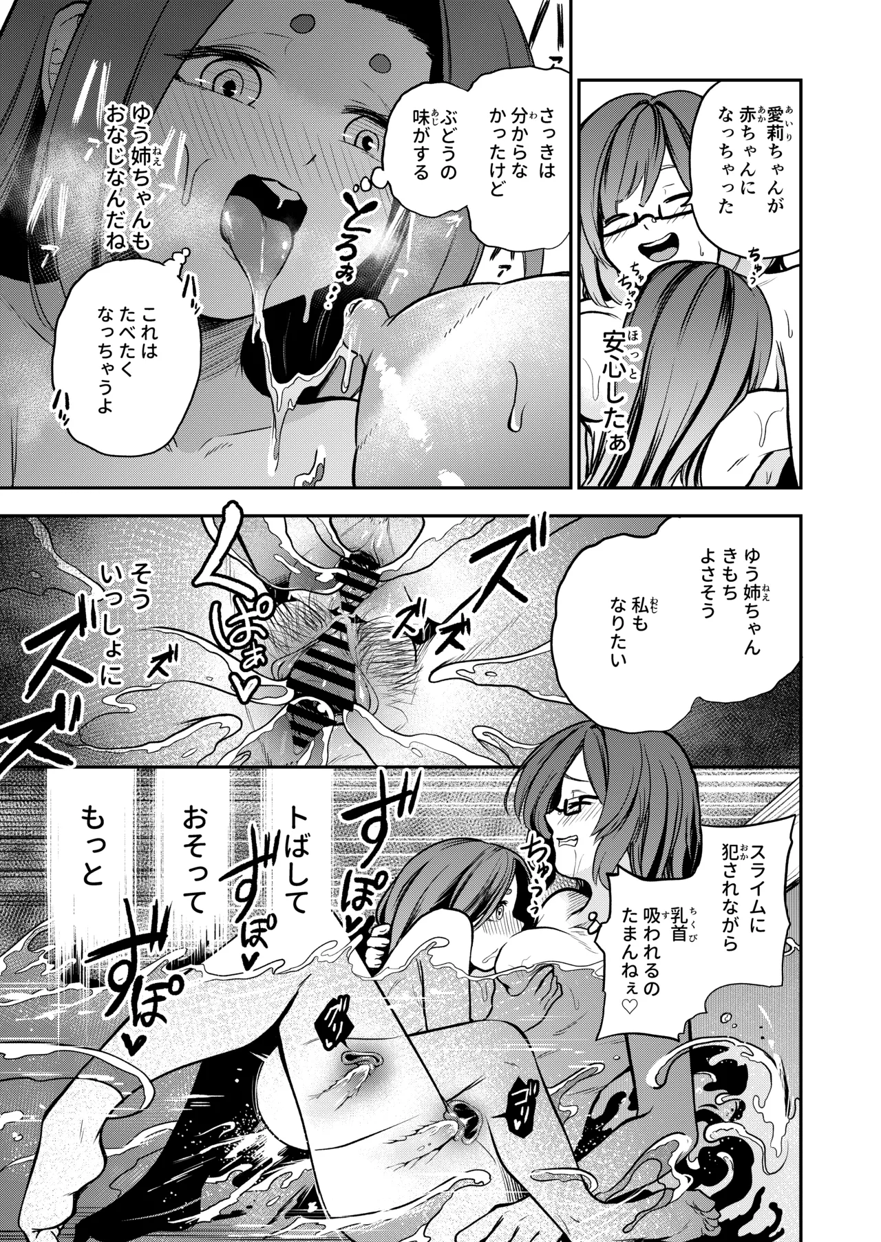 かわいい従姉妹はスライム風呂のとりこ - page81