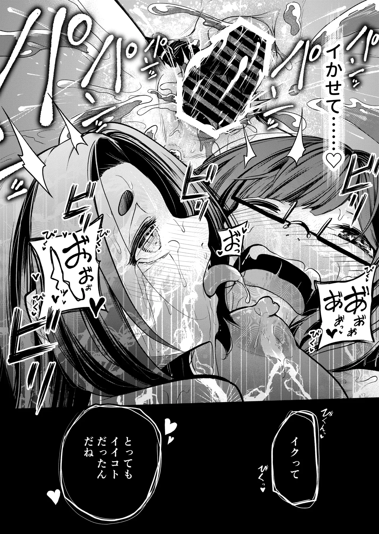 かわいい従姉妹はスライム風呂のとりこ - page82