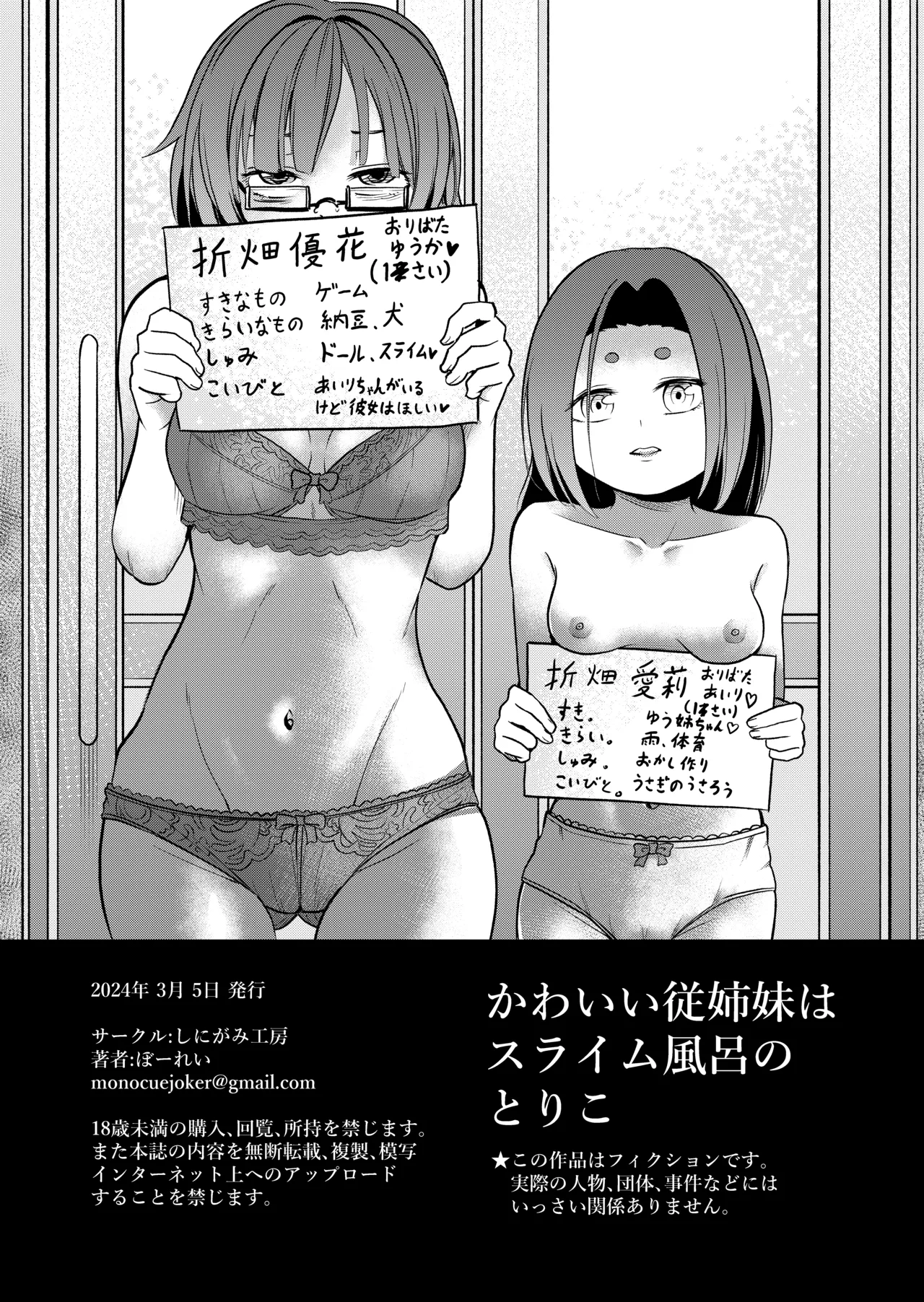 かわいい従姉妹はスライム風呂のとりこ - page94