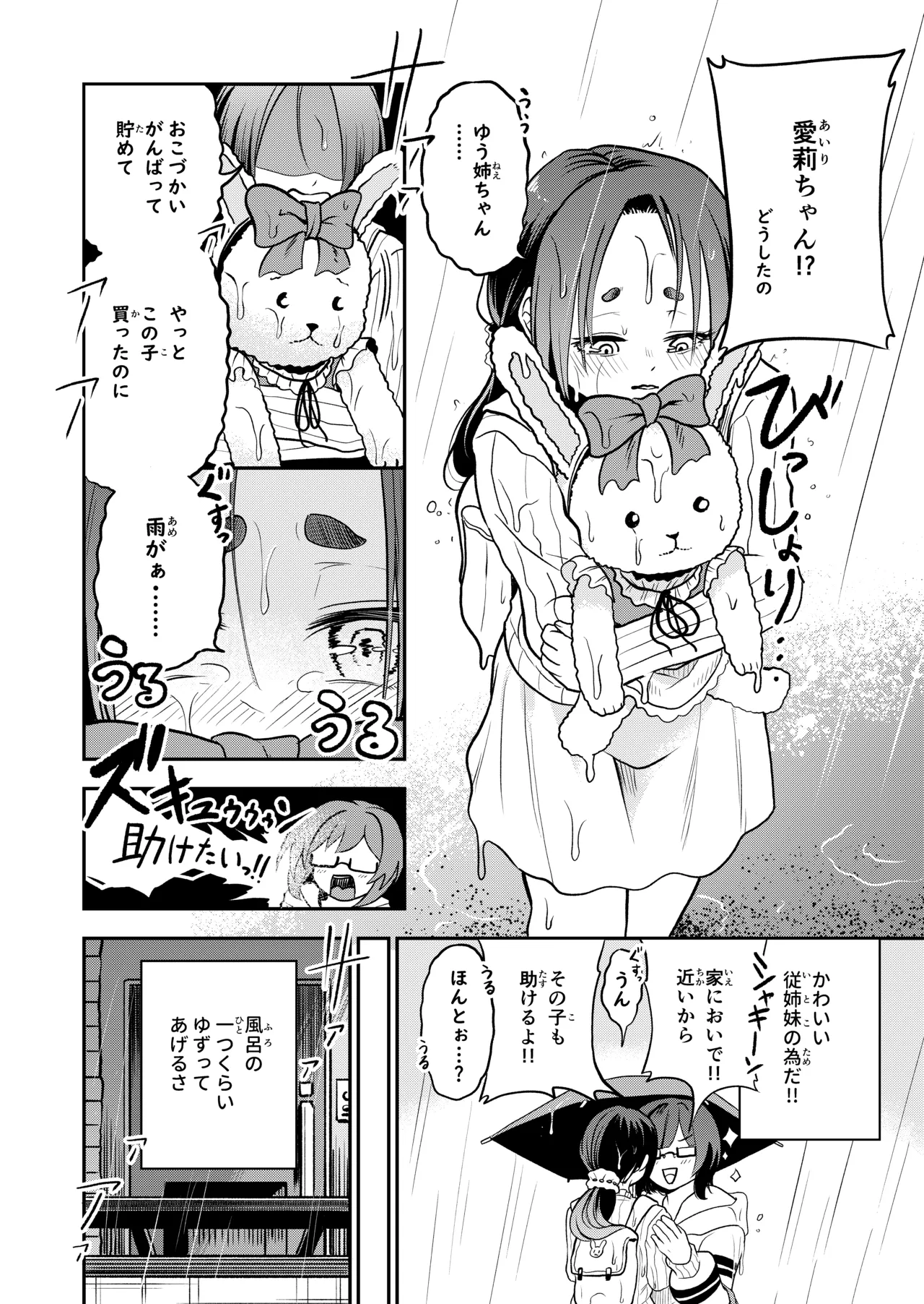 かわいい従姉妹はスライム風呂のとりこ - page96