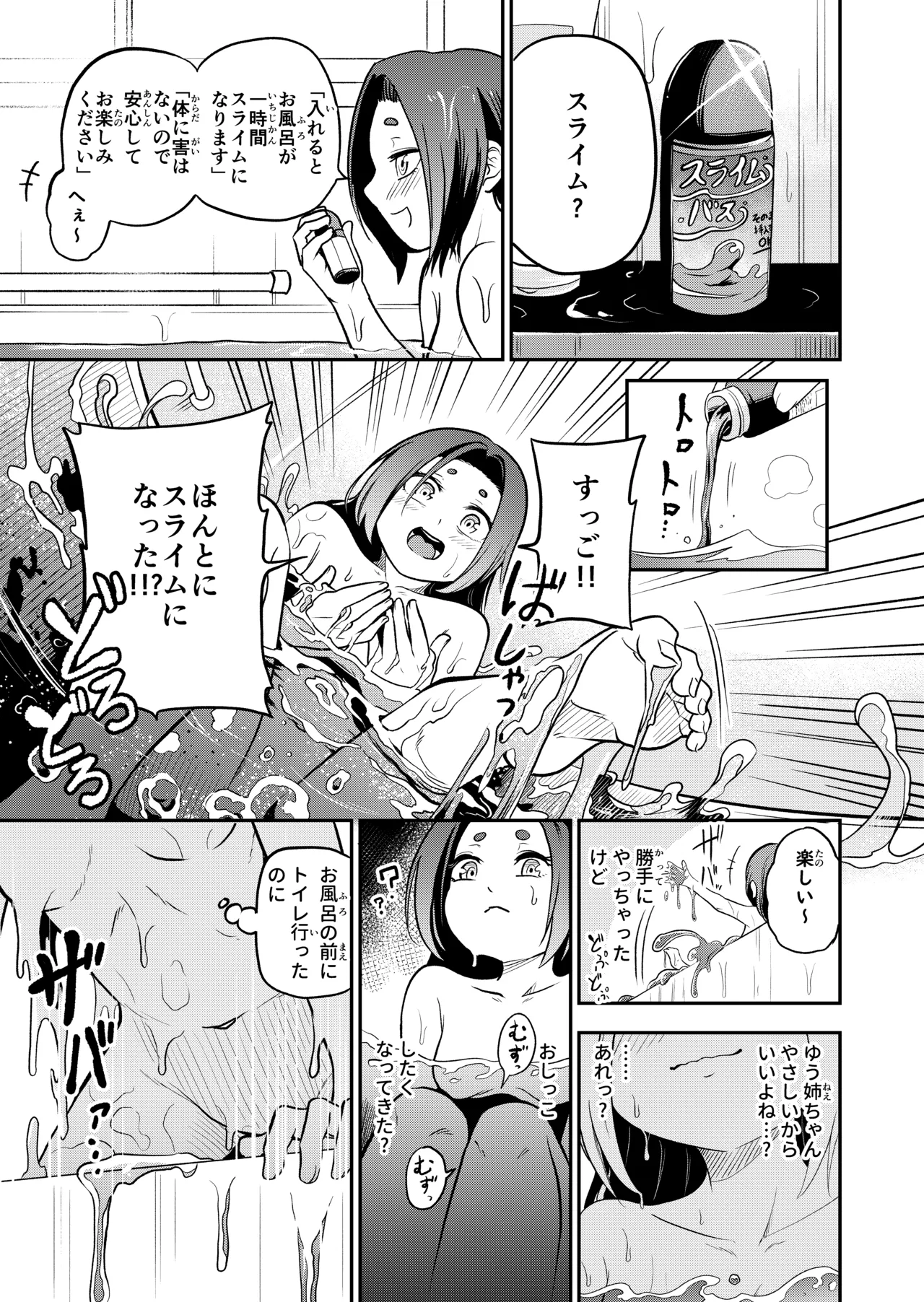 かわいい従姉妹はスライム風呂のとりこ - page99