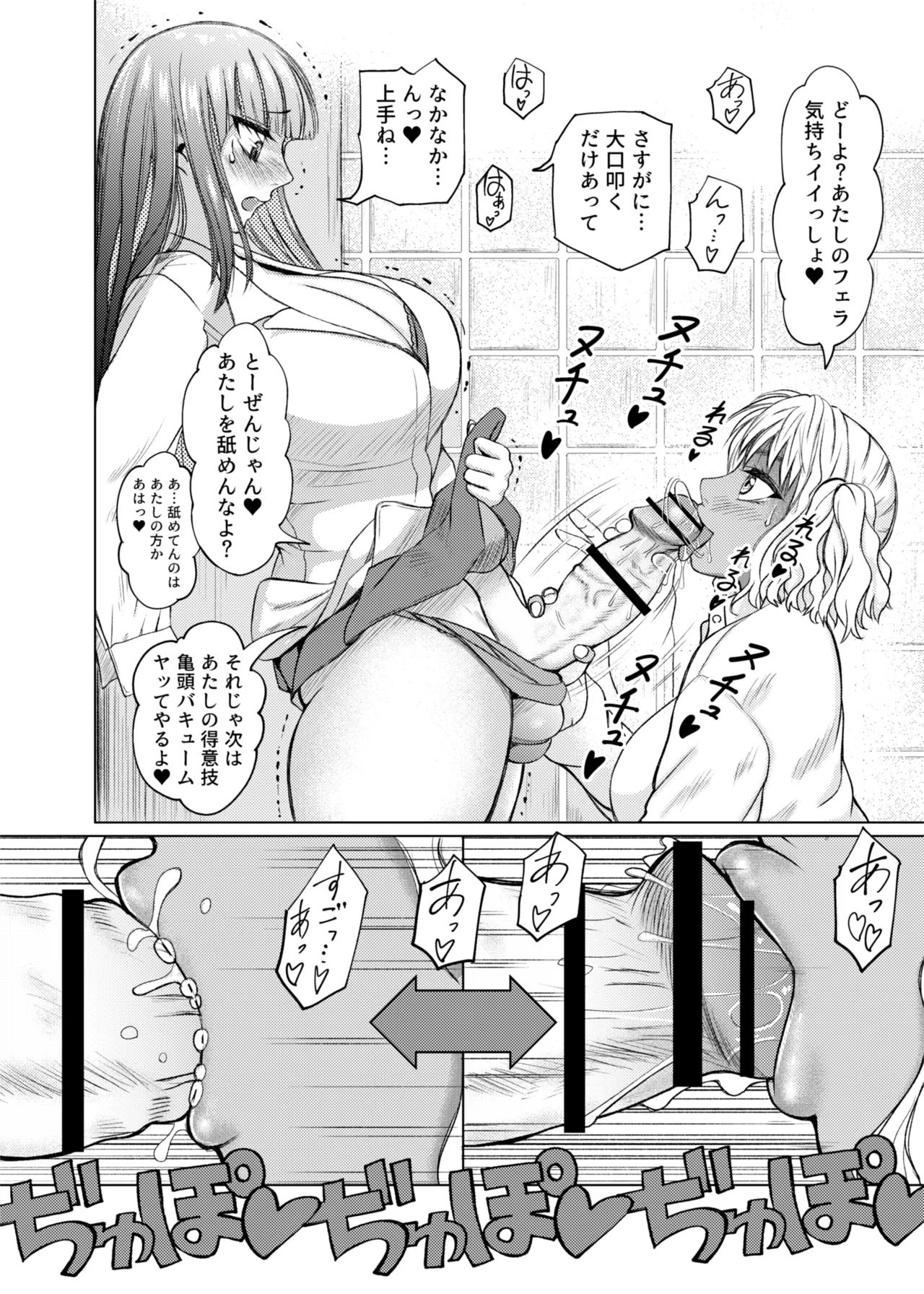 ふたビッチ 第1-14話 - page10