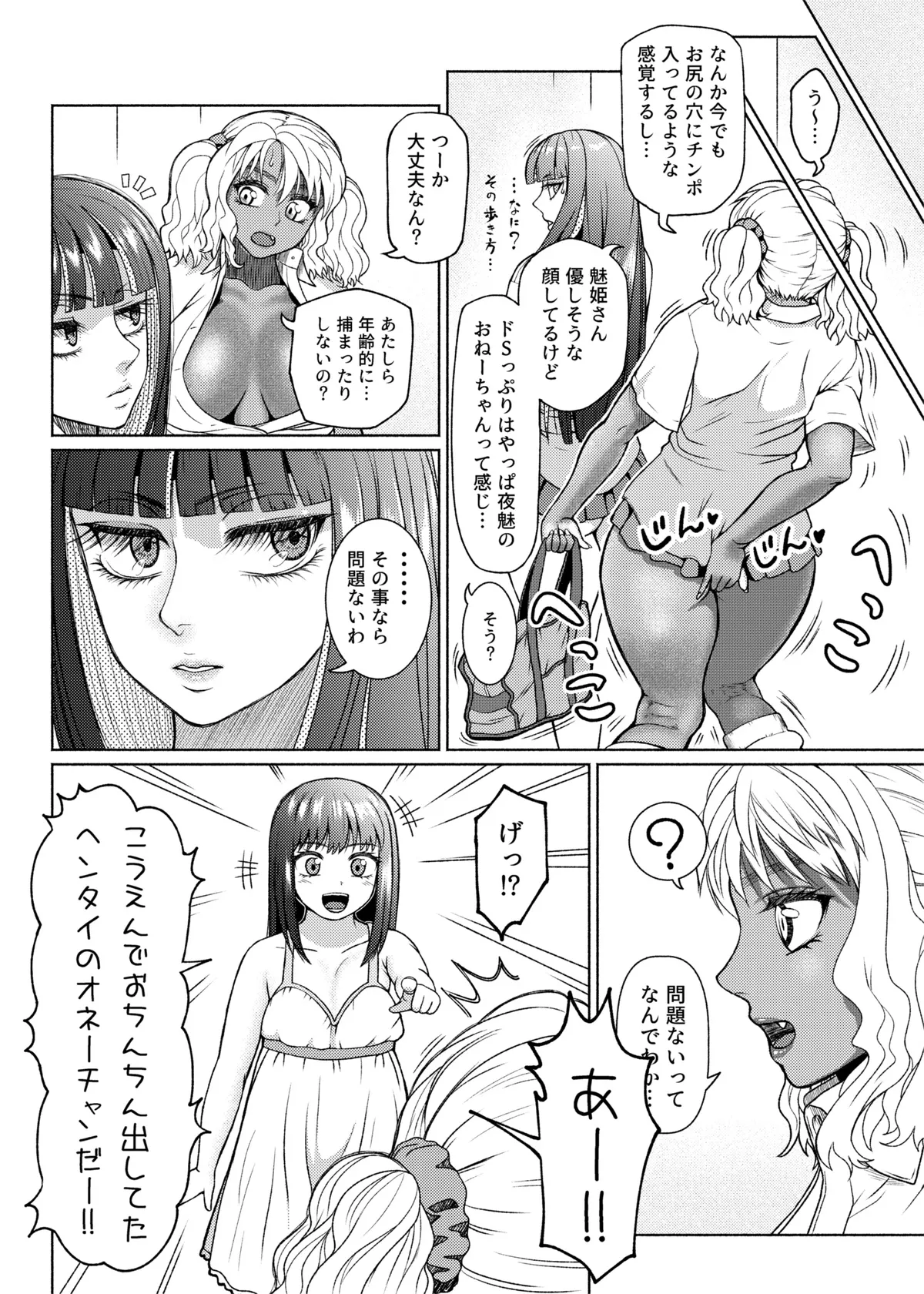 ふたビッチ 第1-14話 - page114