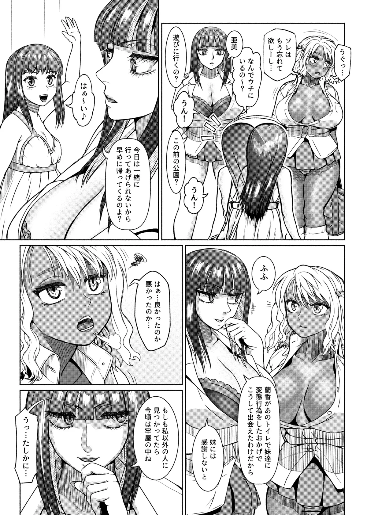 ふたビッチ 第1-14話 - page115