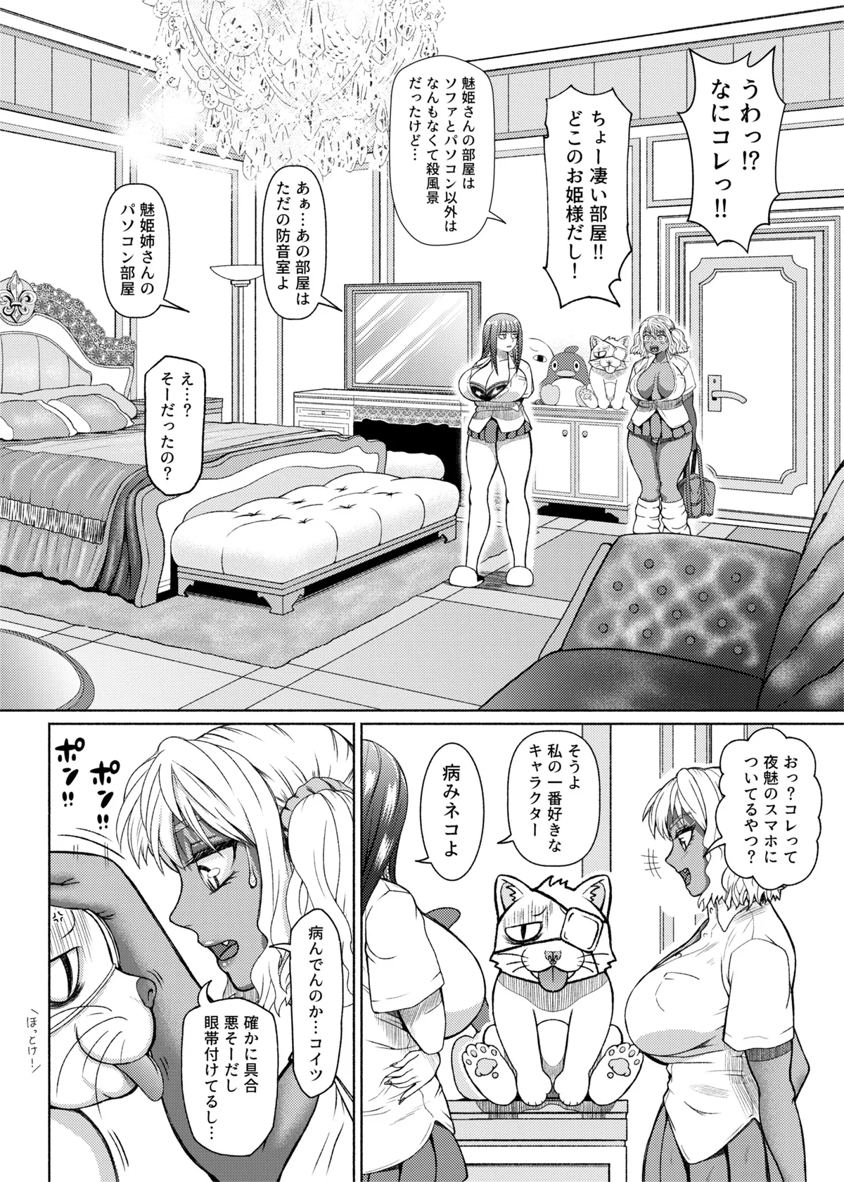 ふたビッチ 第1-14話 - page116