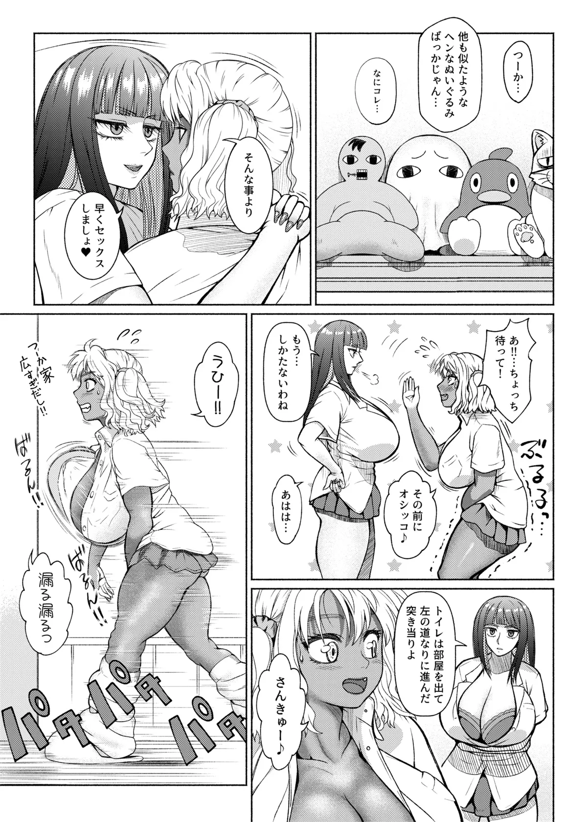 ふたビッチ 第1-14話 - page117