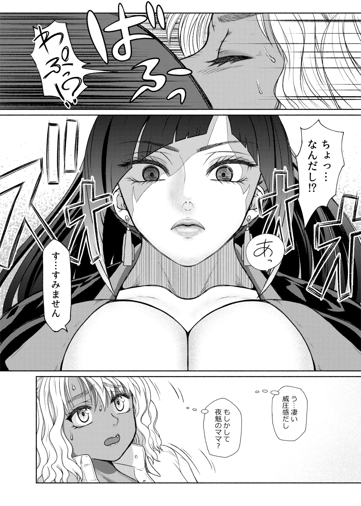 ふたビッチ 第1-14話 - page118