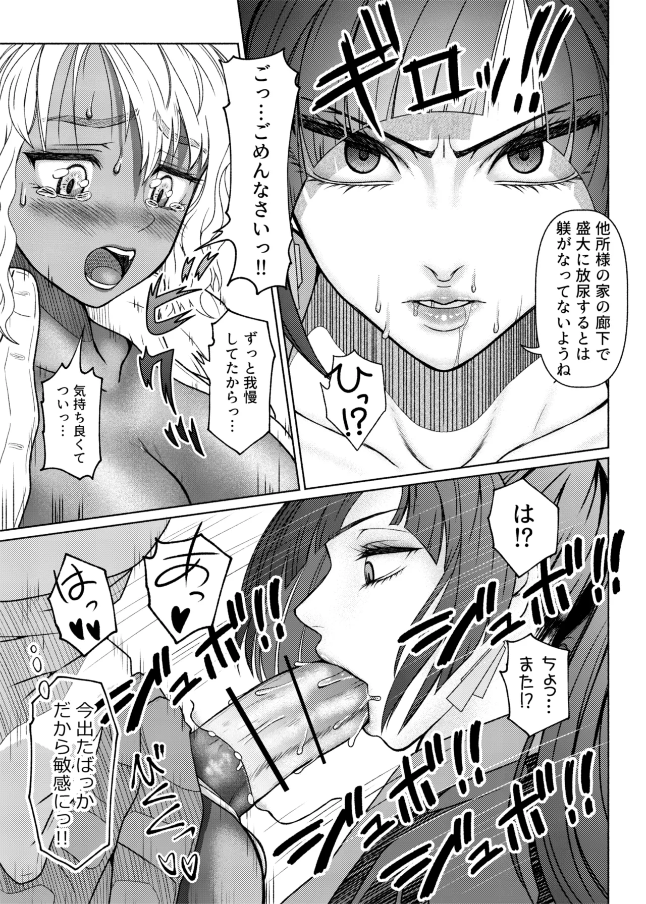 ふたビッチ 第1-14話 - page125