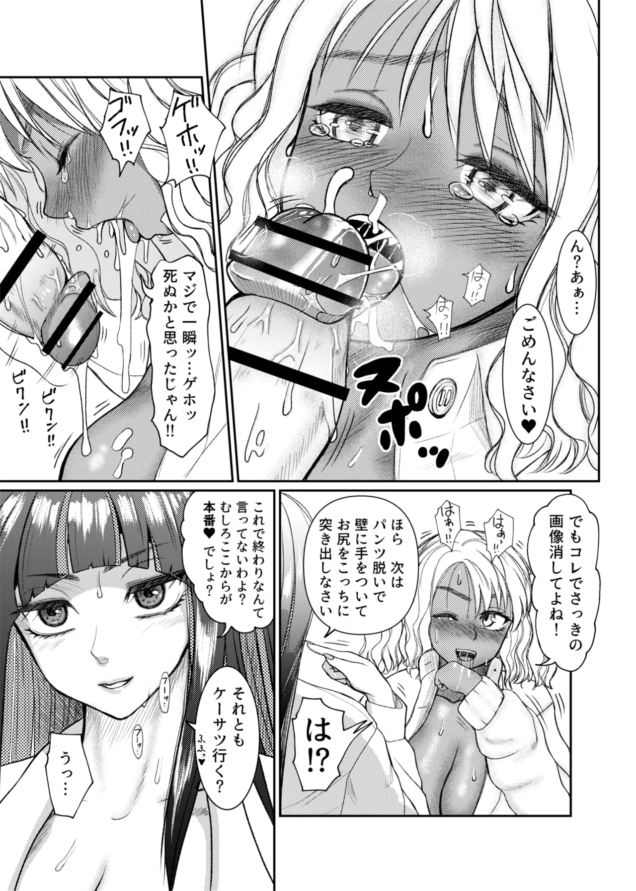 ふたビッチ 第1-14話 - page13
