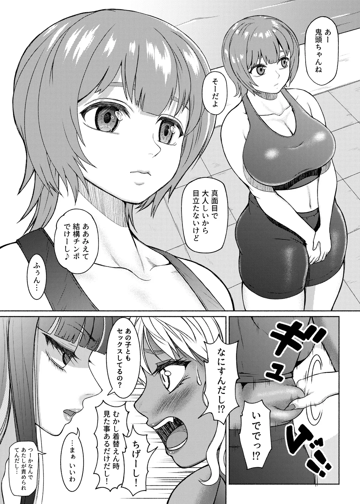 ふたビッチ 第1-14話 - page168