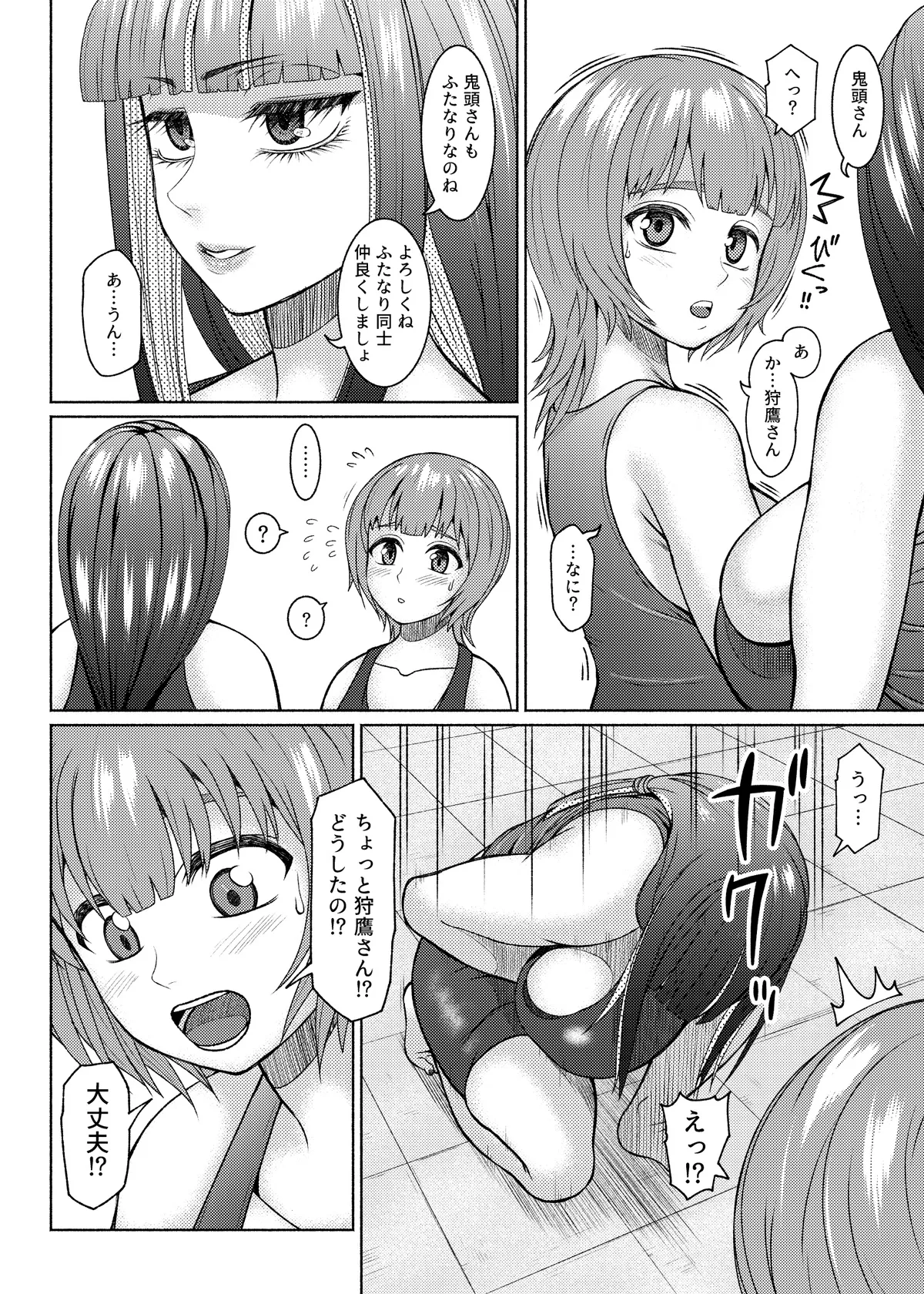 ふたビッチ 第1-14話 - page169