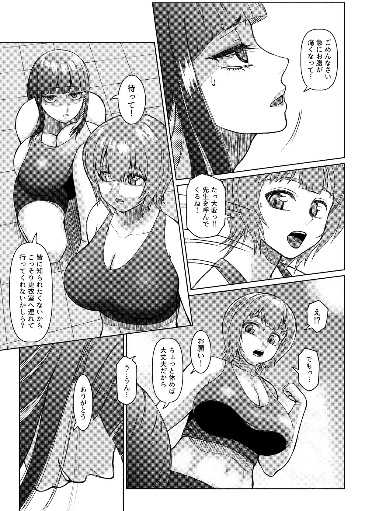 ふたビッチ 第1-14話 - page170
