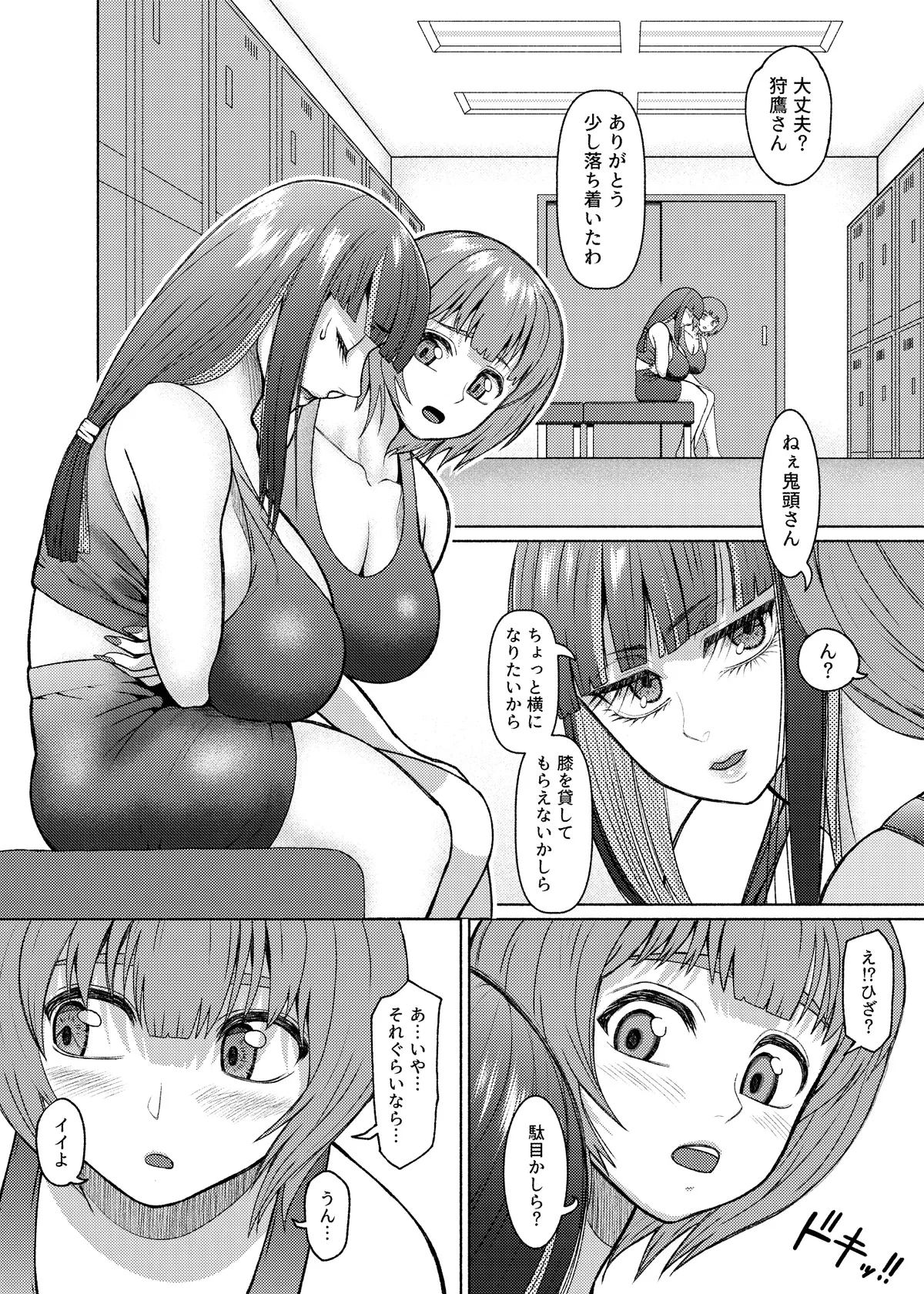 ふたビッチ 第1-14話 - page173