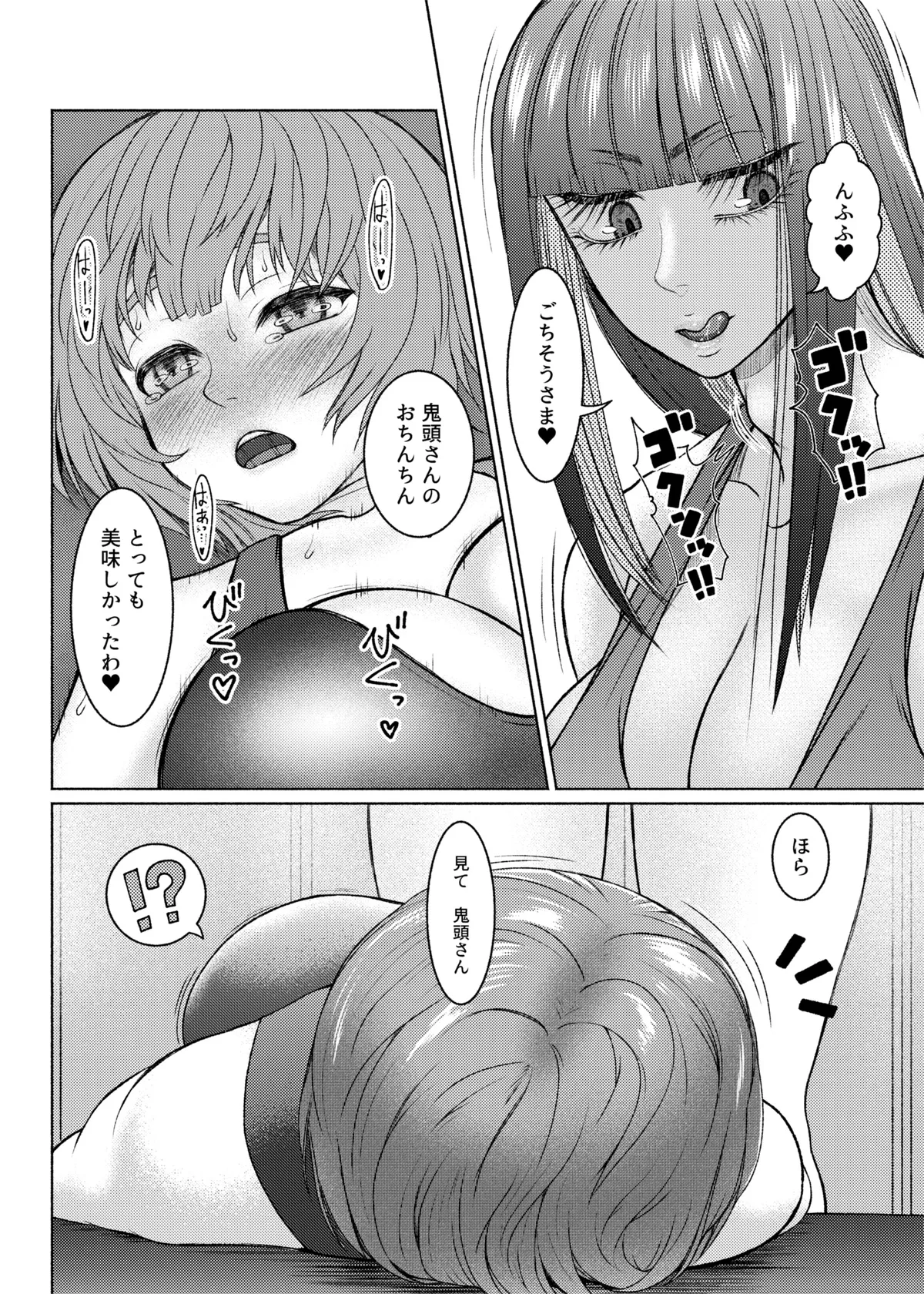ふたビッチ 第1-14話 - page179