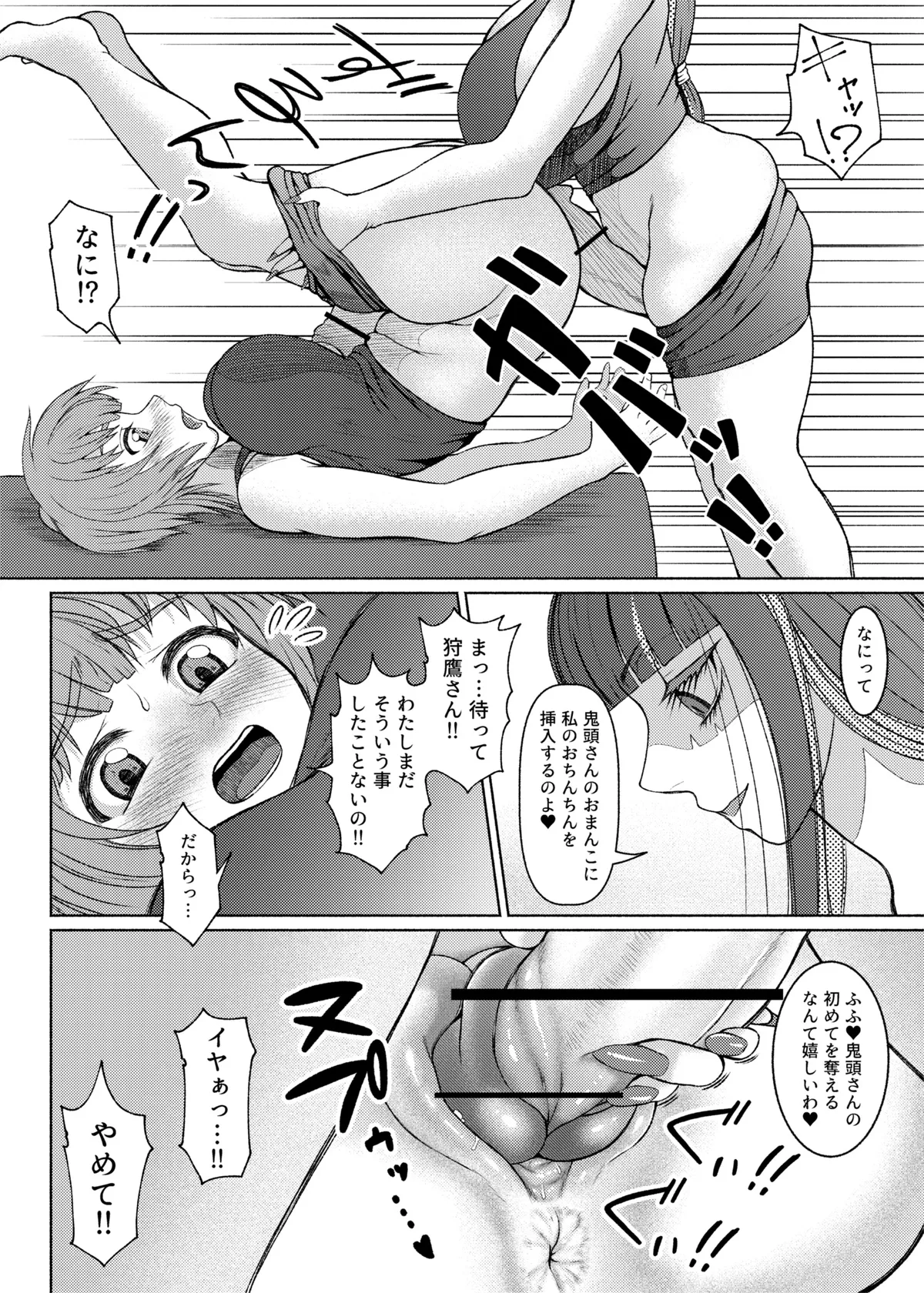 ふたビッチ 第1-14話 - page181