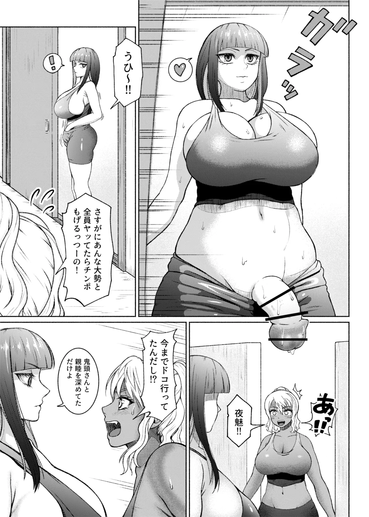 ふたビッチ 第1-14話 - page198
